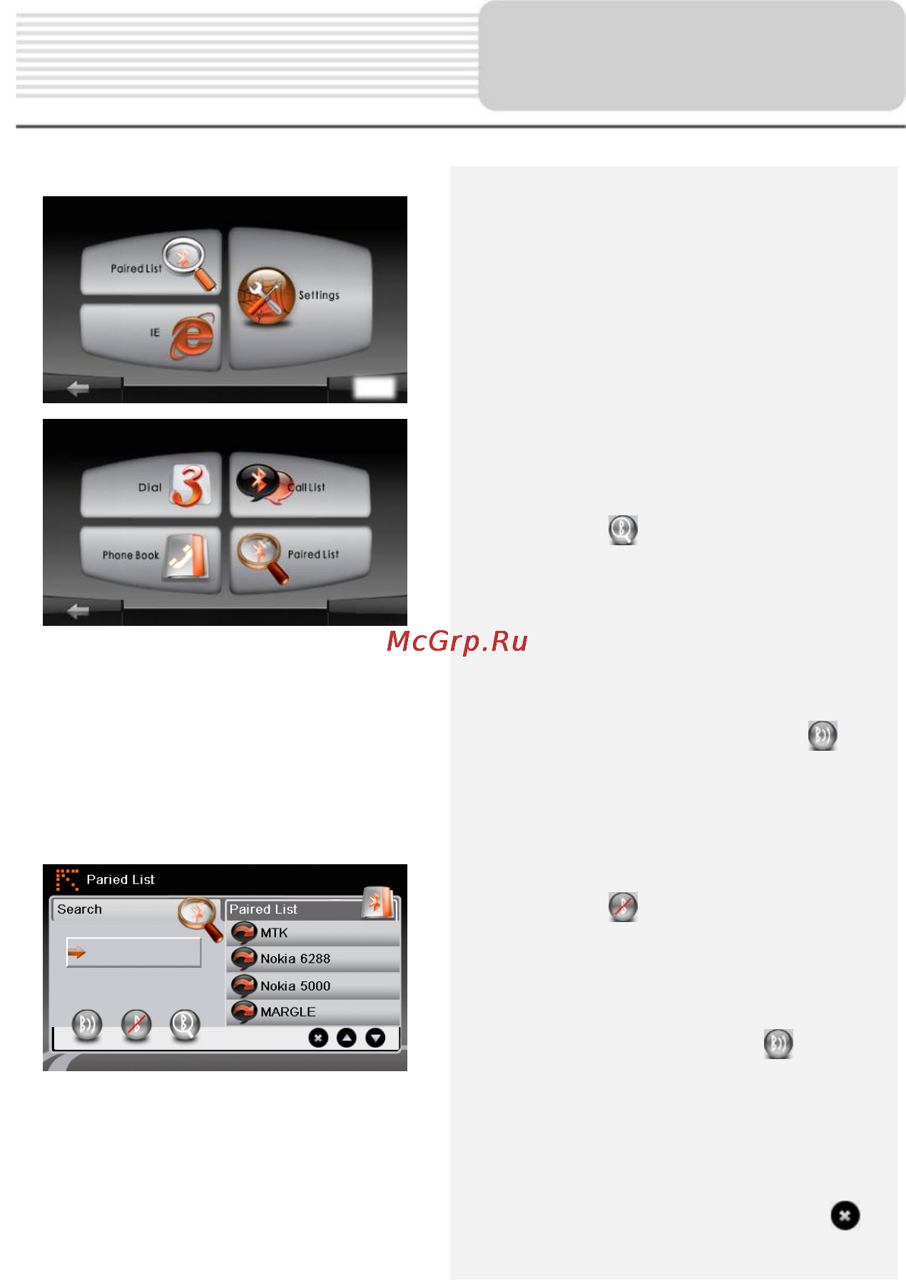Prestigio GeoVision 4120BT [11/26] Соединение bluetooth