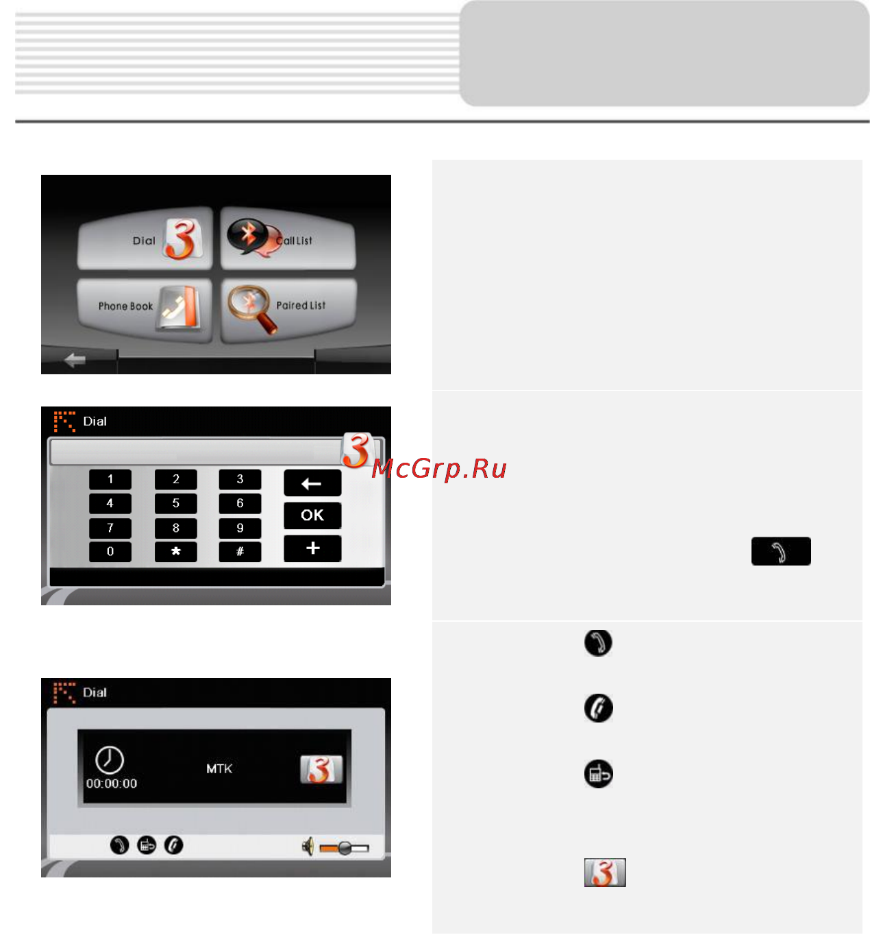 Prestigio GeoVision 4120BT [13/26] Функция hands free