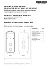 Stiebel Eltron SB 302 S 185354 Инструкция по эксплуатации