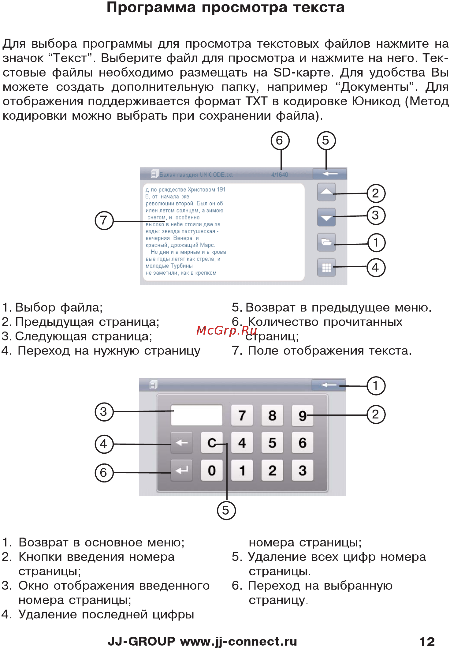 JJ-Connect 5200 Wide [12/27] Программа просмотра текста