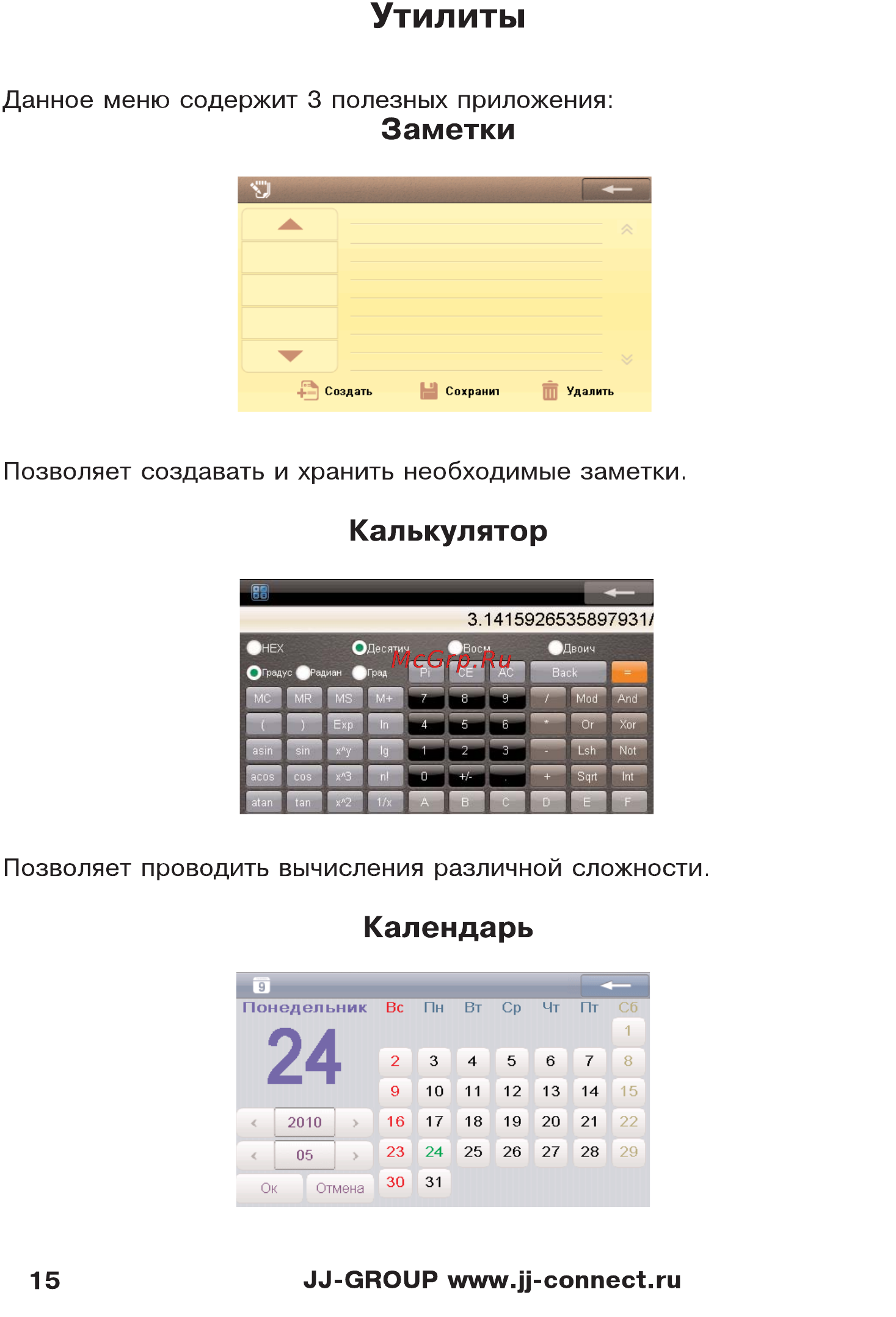 JJ-Connect 5200 Wide [15/27] Утилиты