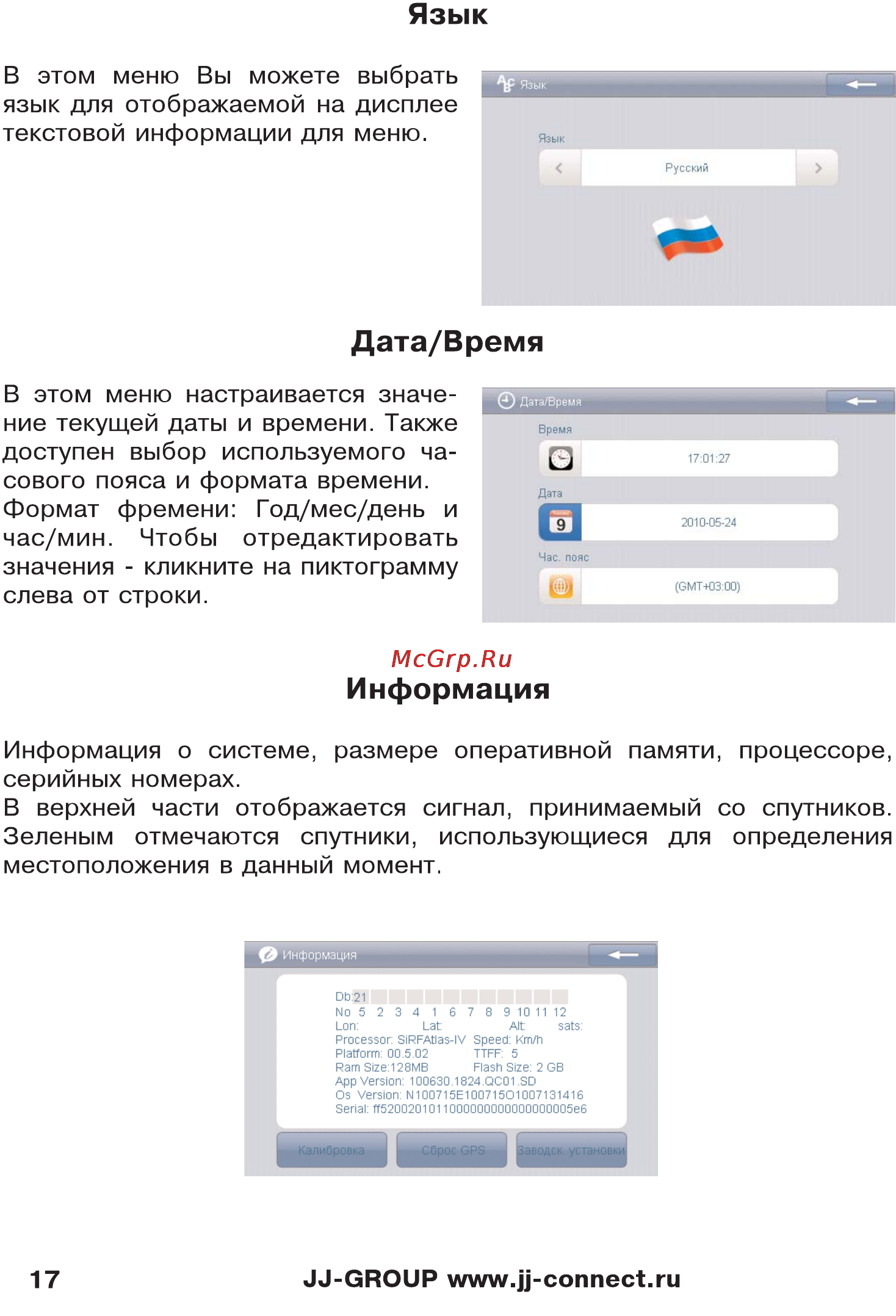 JJ-Connect 5200 Wide [17/27] Дата время
