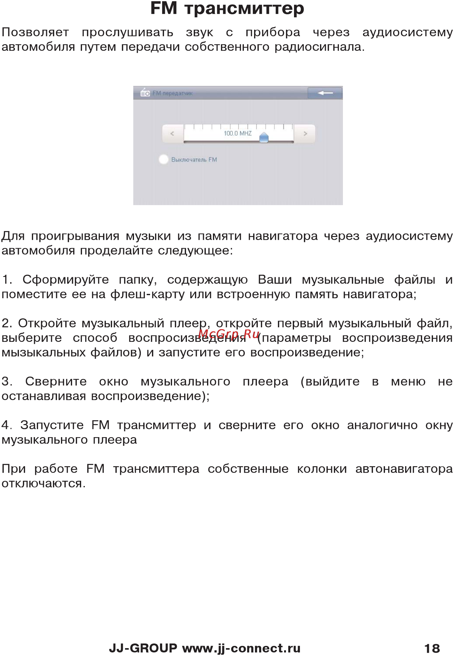 JJ-Connect 5200 Wide [18/27] Рм трансмиттер