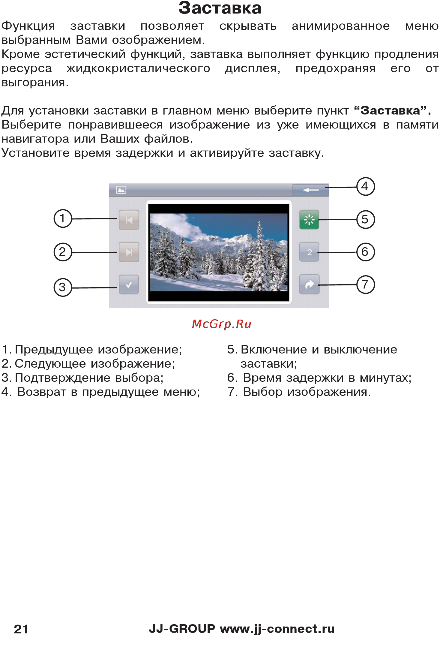 JJ-Connect 5200 Wide [21/27] Заставка