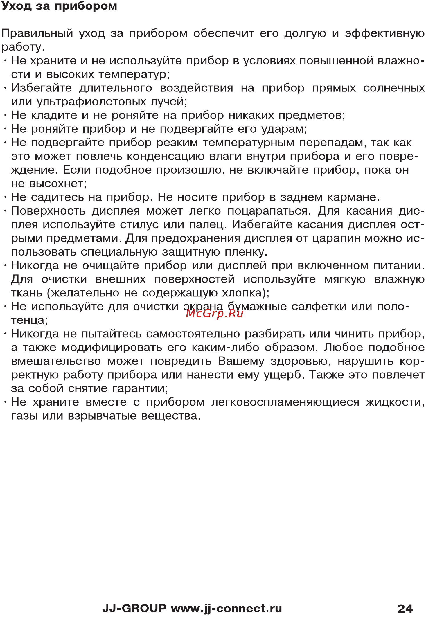 JJ-Connect 5200 Wide Инструкция по эксплуатации онлайн [24/27] 20413