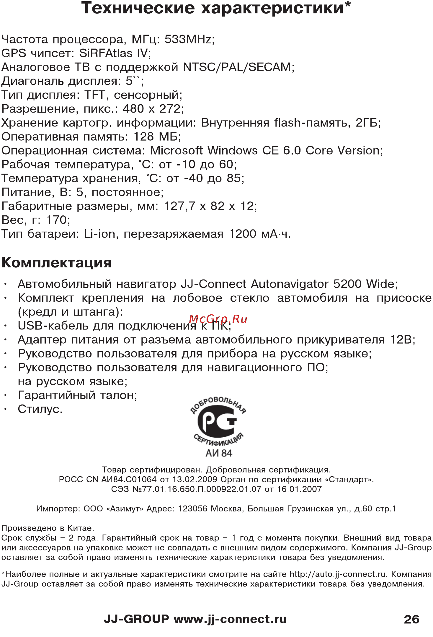 JJ-Connect 5200 Wide [26/27] Технические характеристики