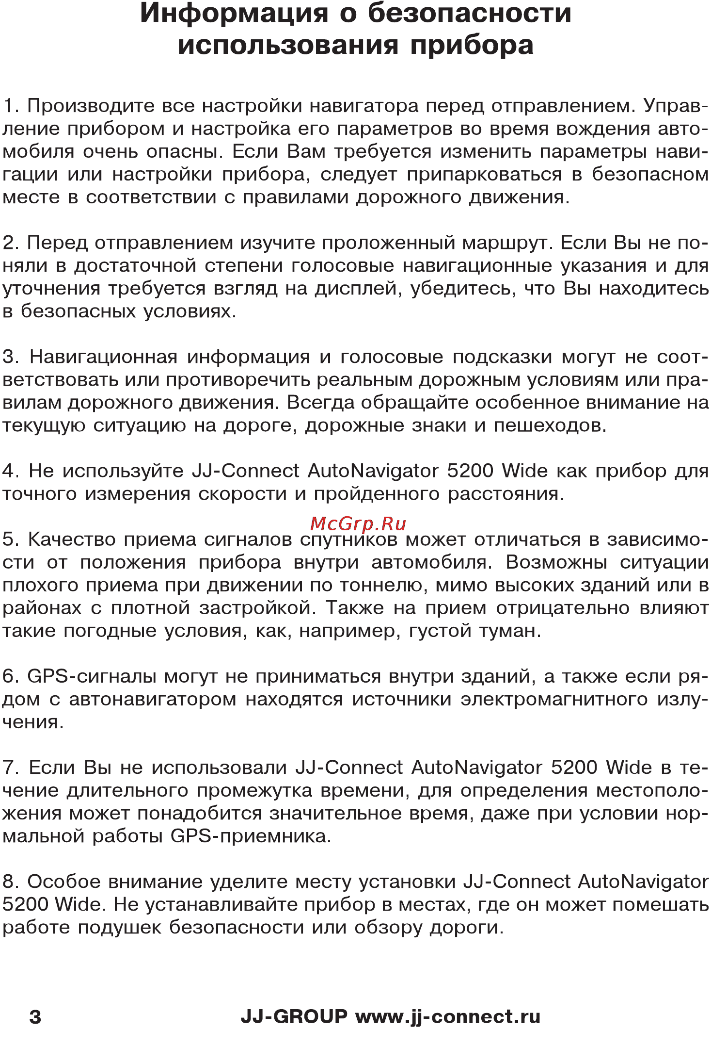 JJ-Connect 5200 Wide [3/27] Информация о безопасности