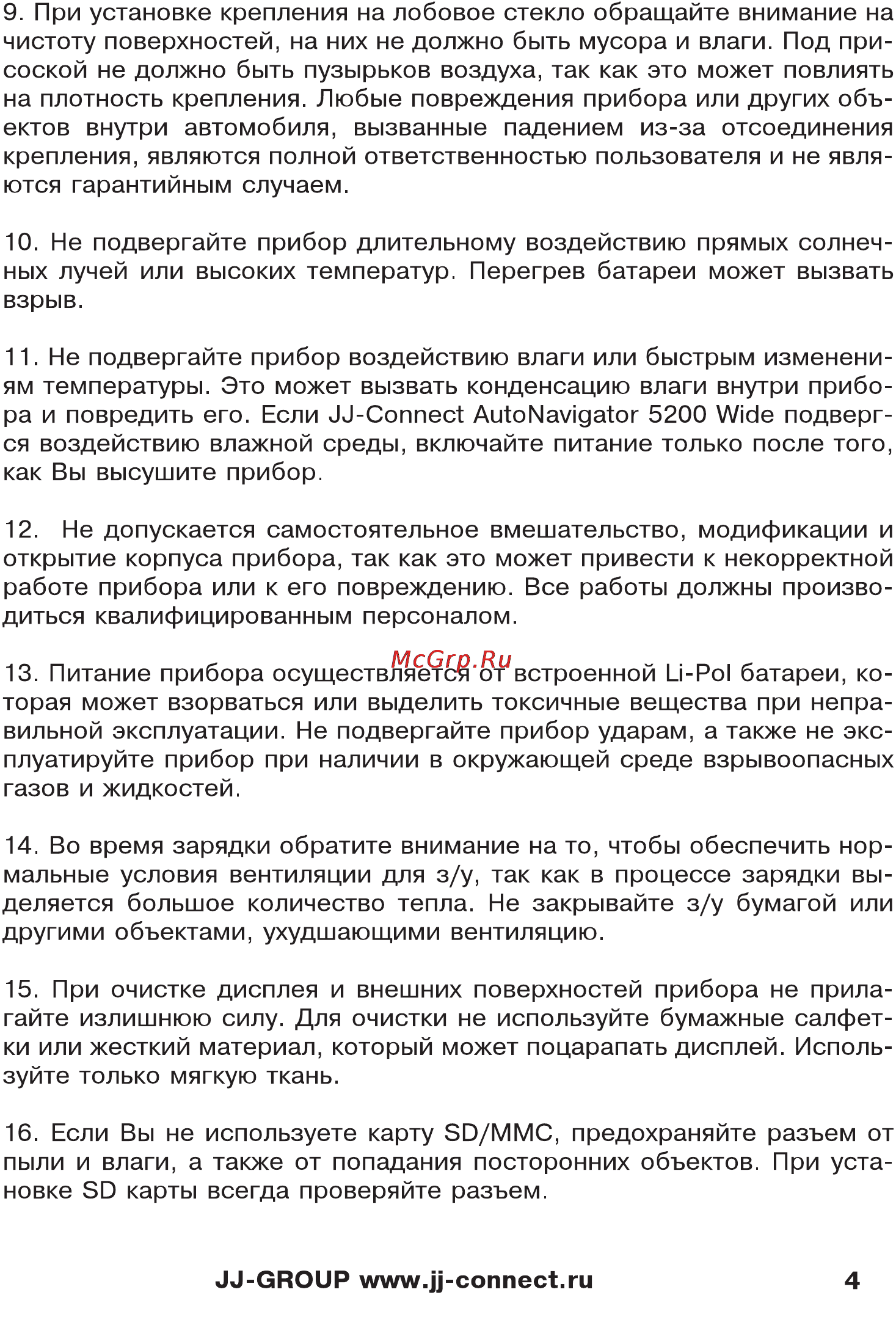 JJ-Connect 5200 Wide Инструкция по эксплуатации онлайн [4/27] 20413