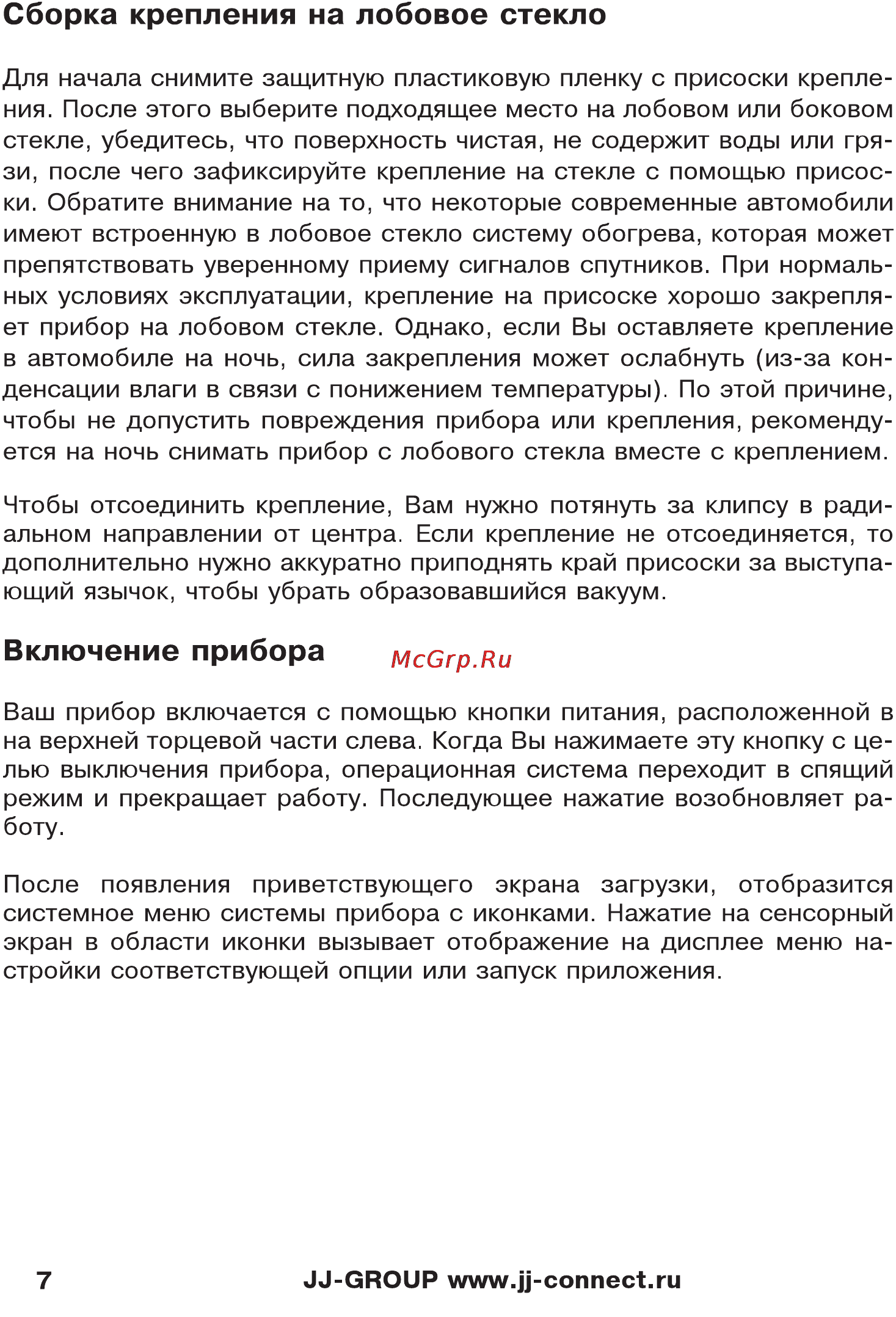 JJ-Connect 5200 Wide [7/27] Включение прибора