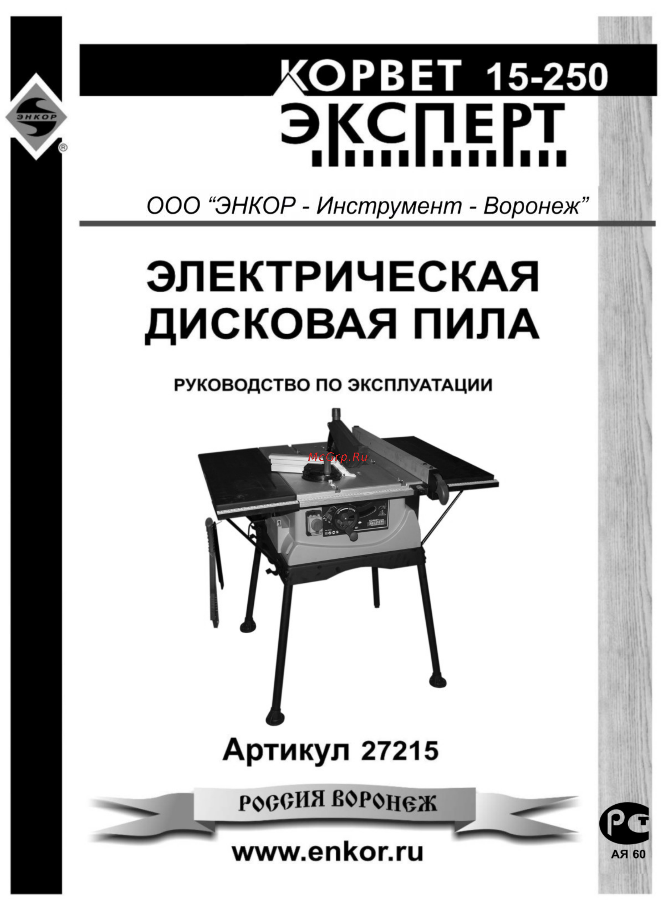 Энкор Корвет Эксперт 15-250 27215 Инструкция по эксплуатации онлайн