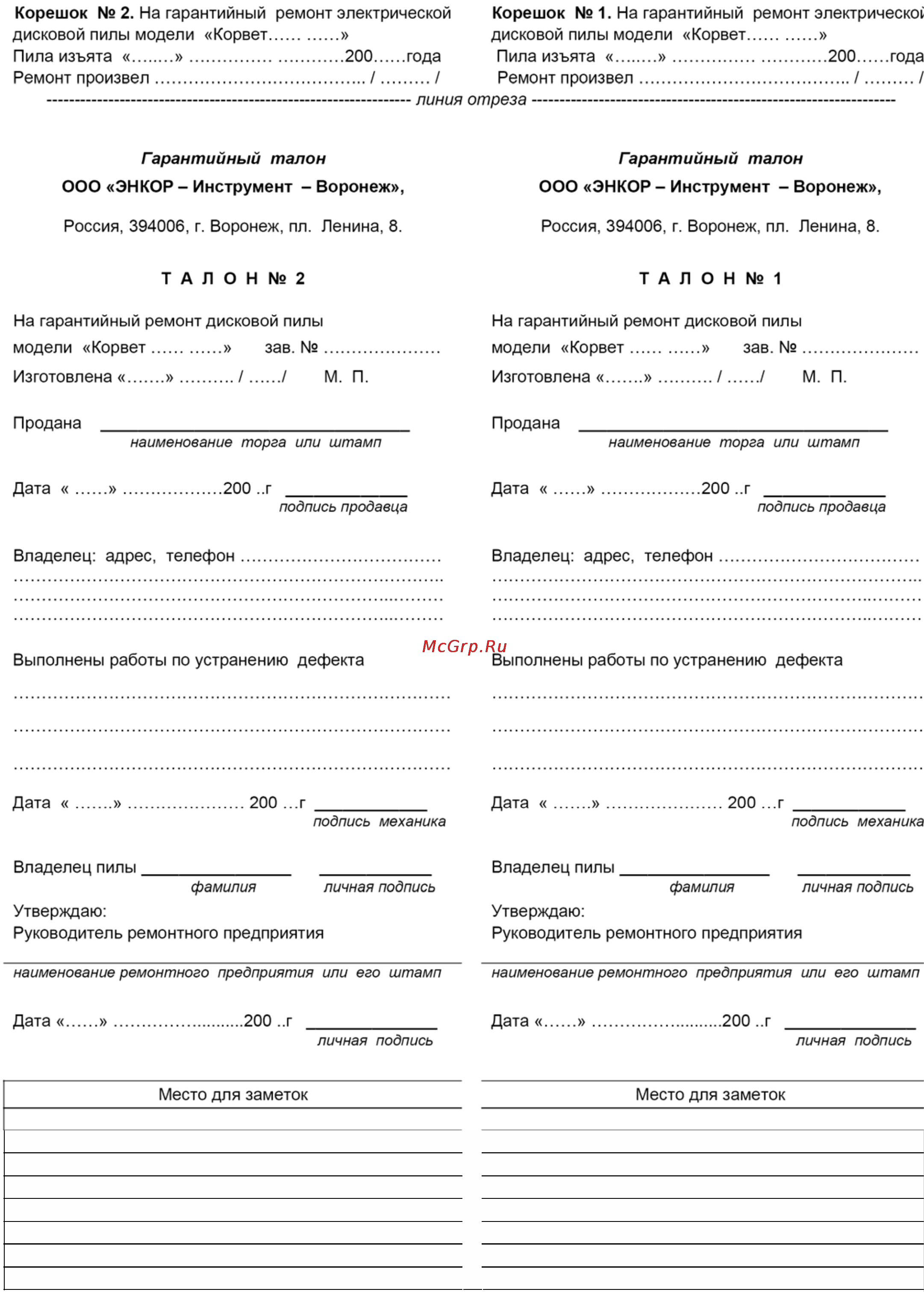 Энкор Корвет Эксперт 15-250 27215 Инструкция по эксплуатации онлайн [2/14] 20427