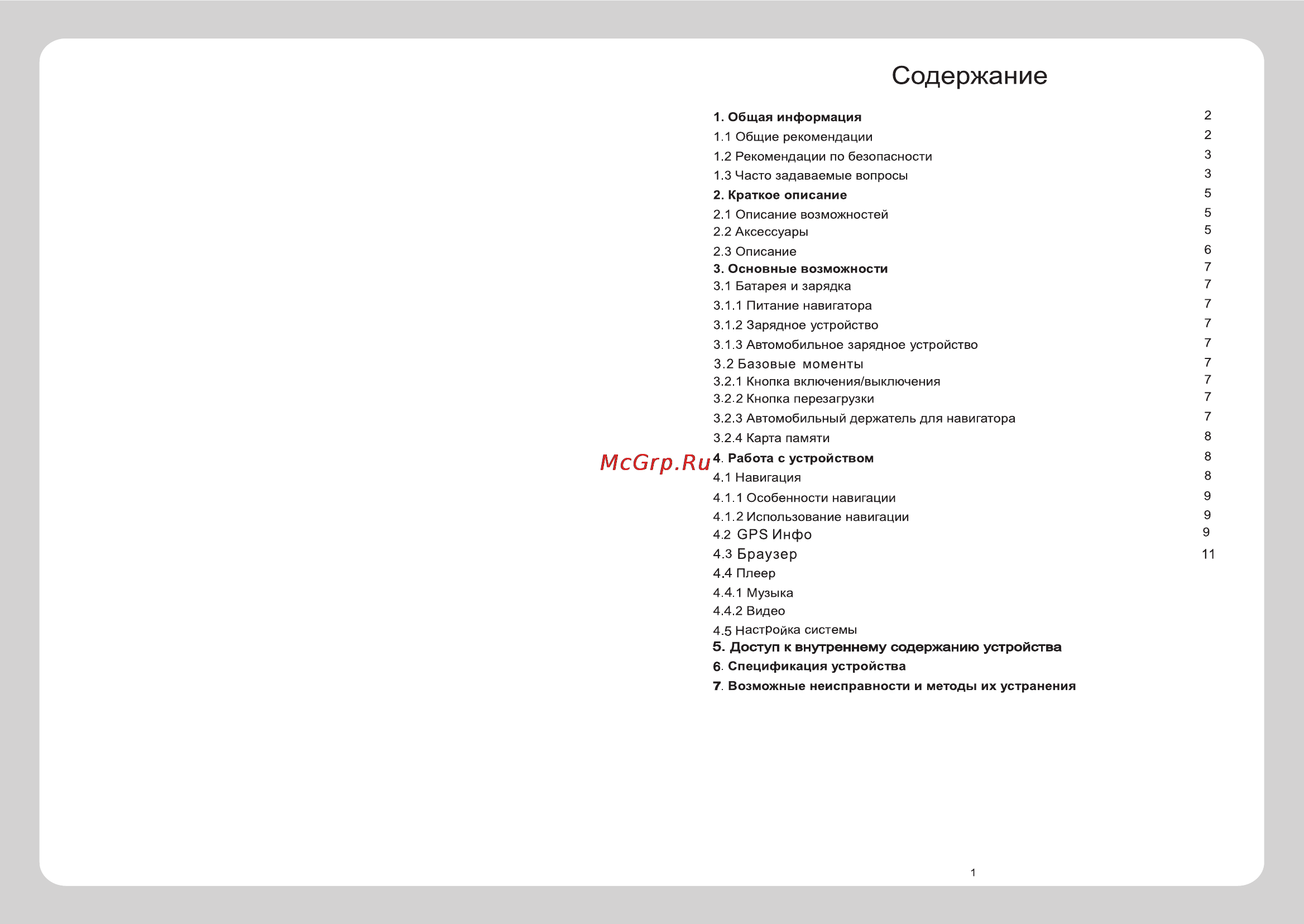 Explay PN-975 Инструкция по эксплуатации онлайн