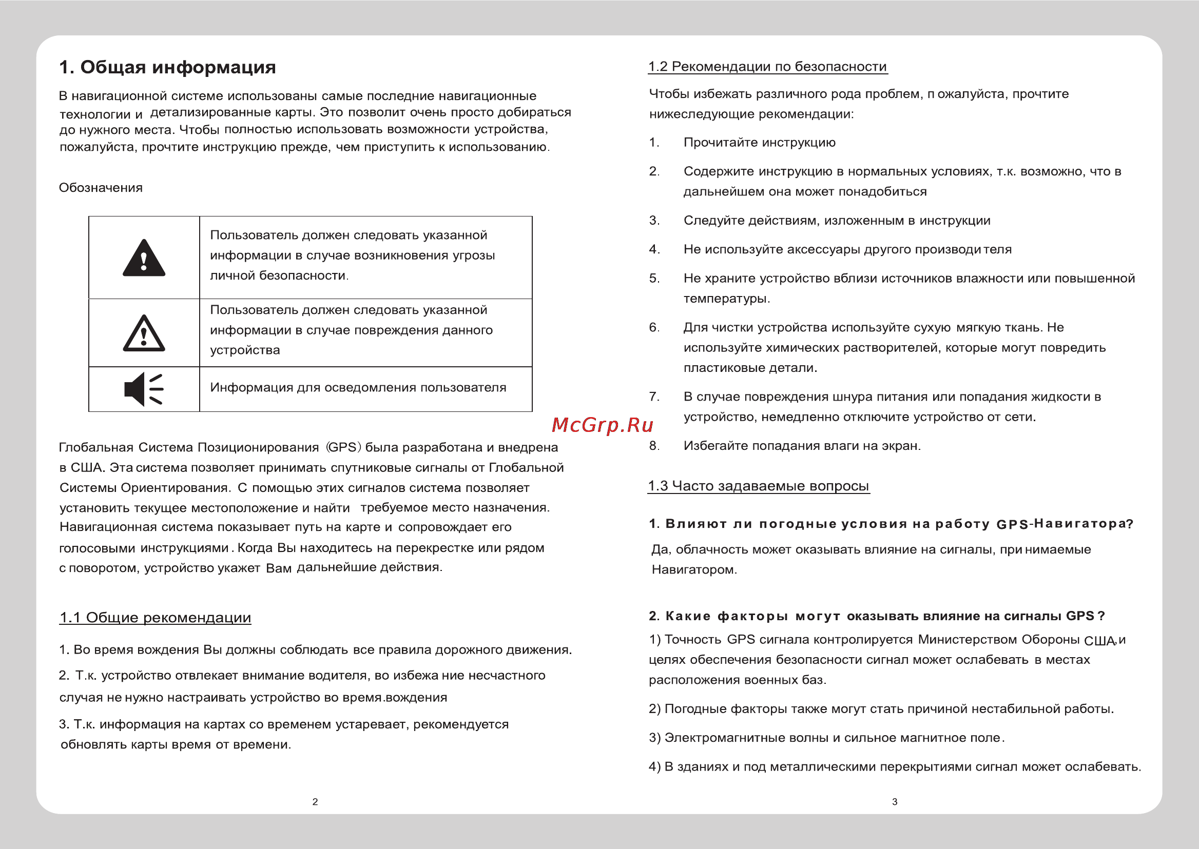 Explay PN-975 Инструкция по эксплуатации онлайн [2/11] 10078