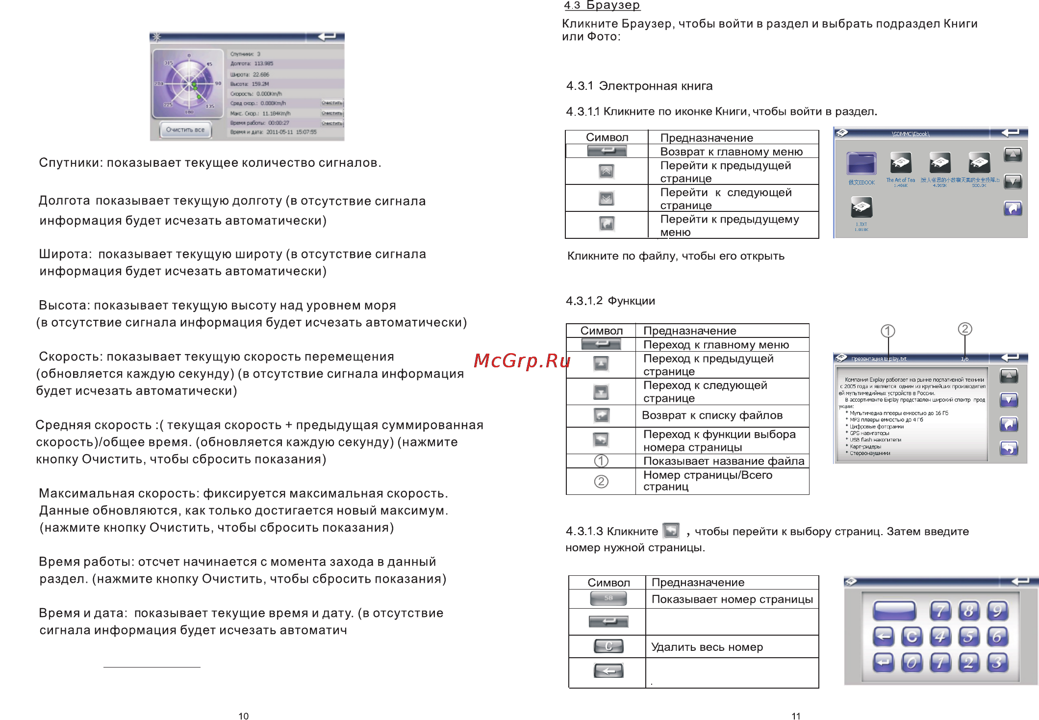 Explay PN-940 [6/10] 10нажмите очистить все чтобы удалить показания