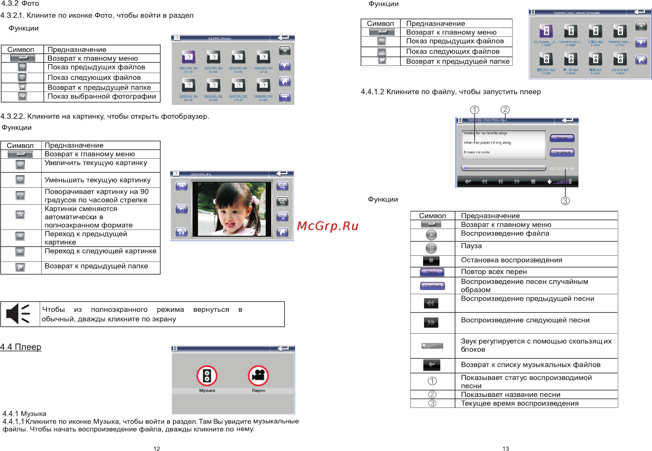 Explay PN-940 Инструкция по эксплуатации онлайн [7/10] 20448