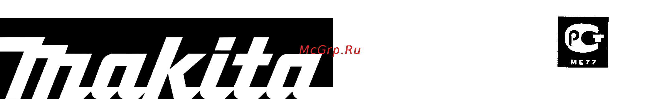 Makita 9403 Инструкция по эксплуатации онлайн