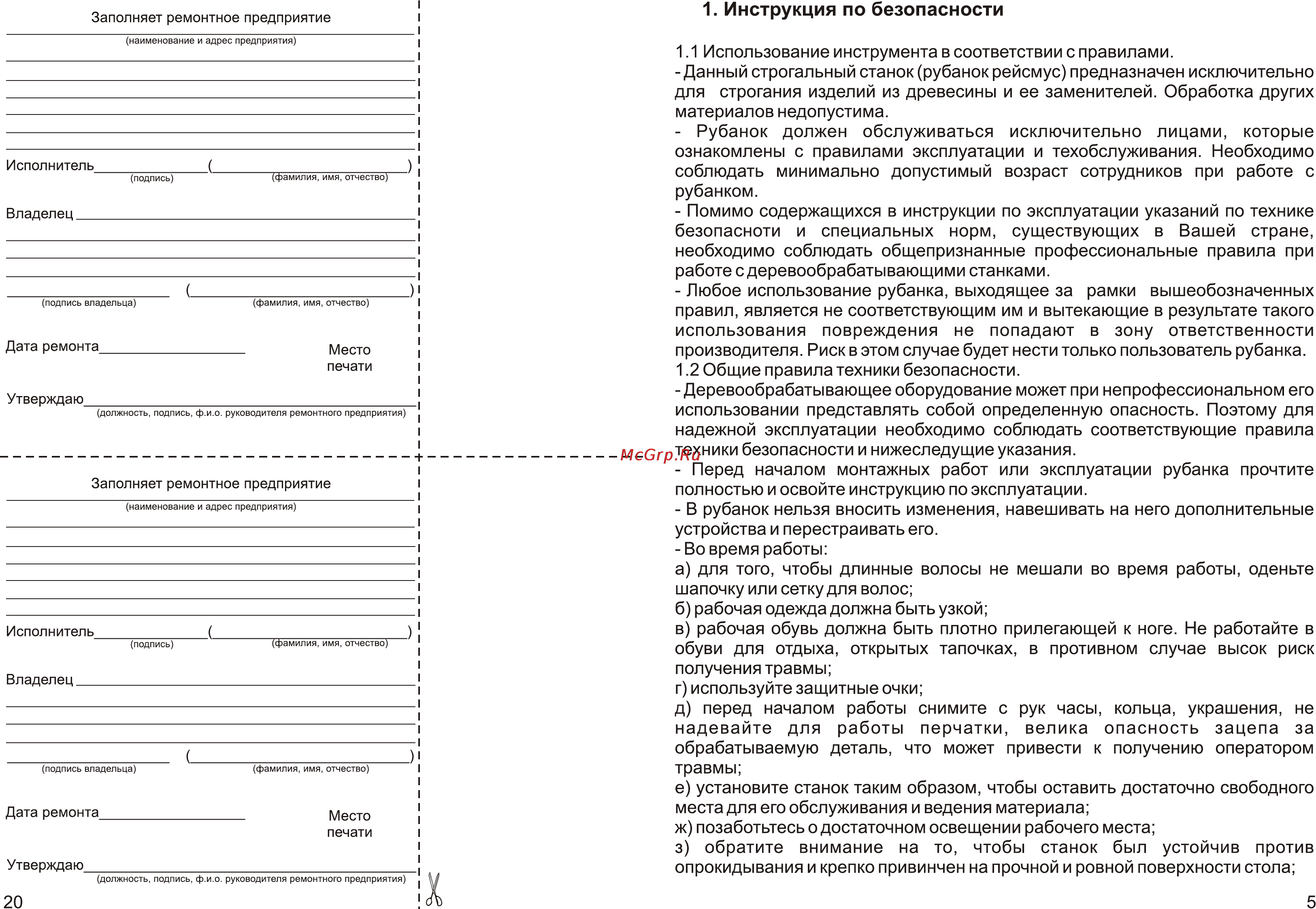 Калибр РР-1900/330 [5/12] Page 20 page 5