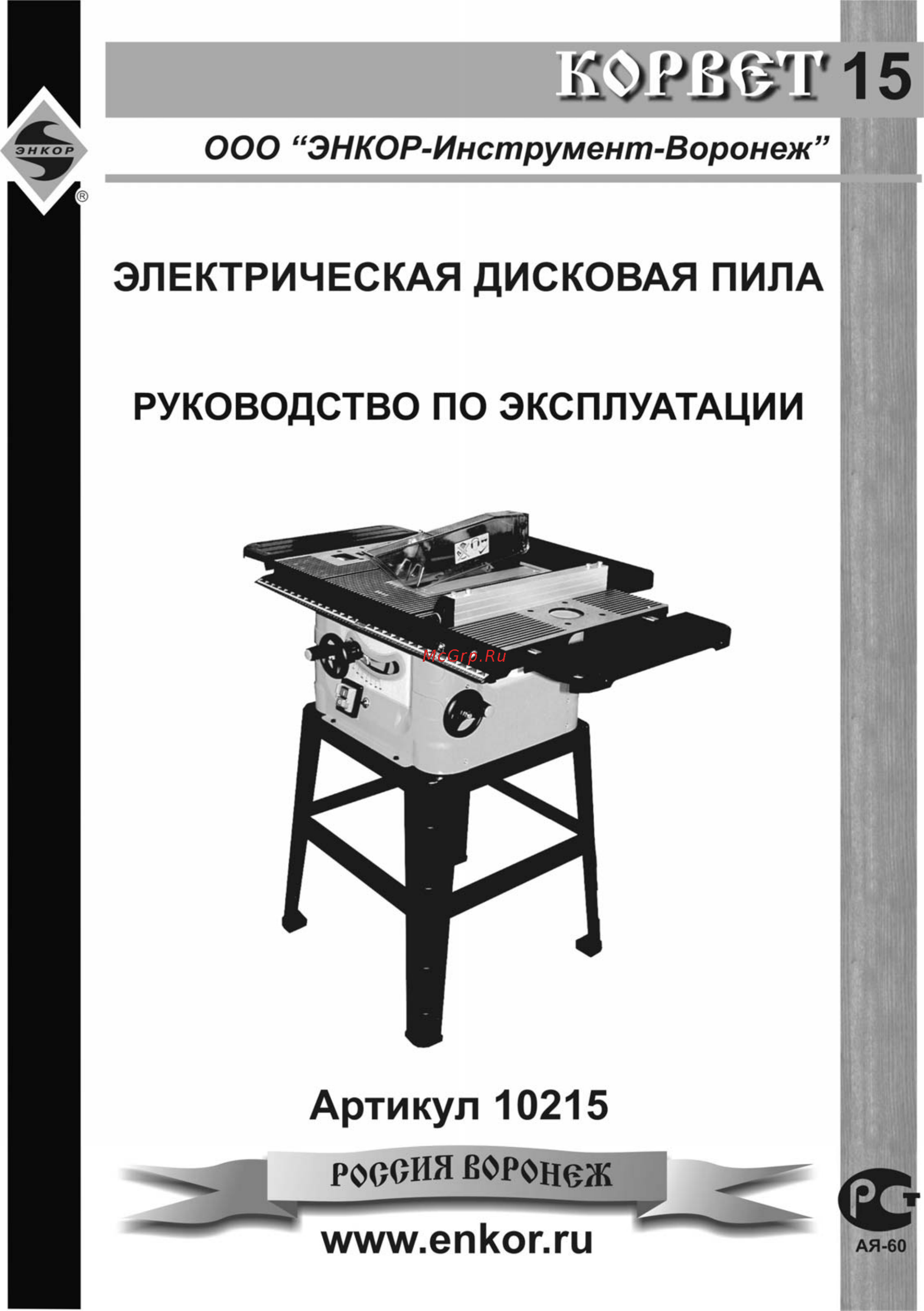Энкор Корвет-15 10215 Инструкция по эксплуатации онлайн