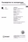 Indesit SFR 167 NF Инструкция по эксплуатации