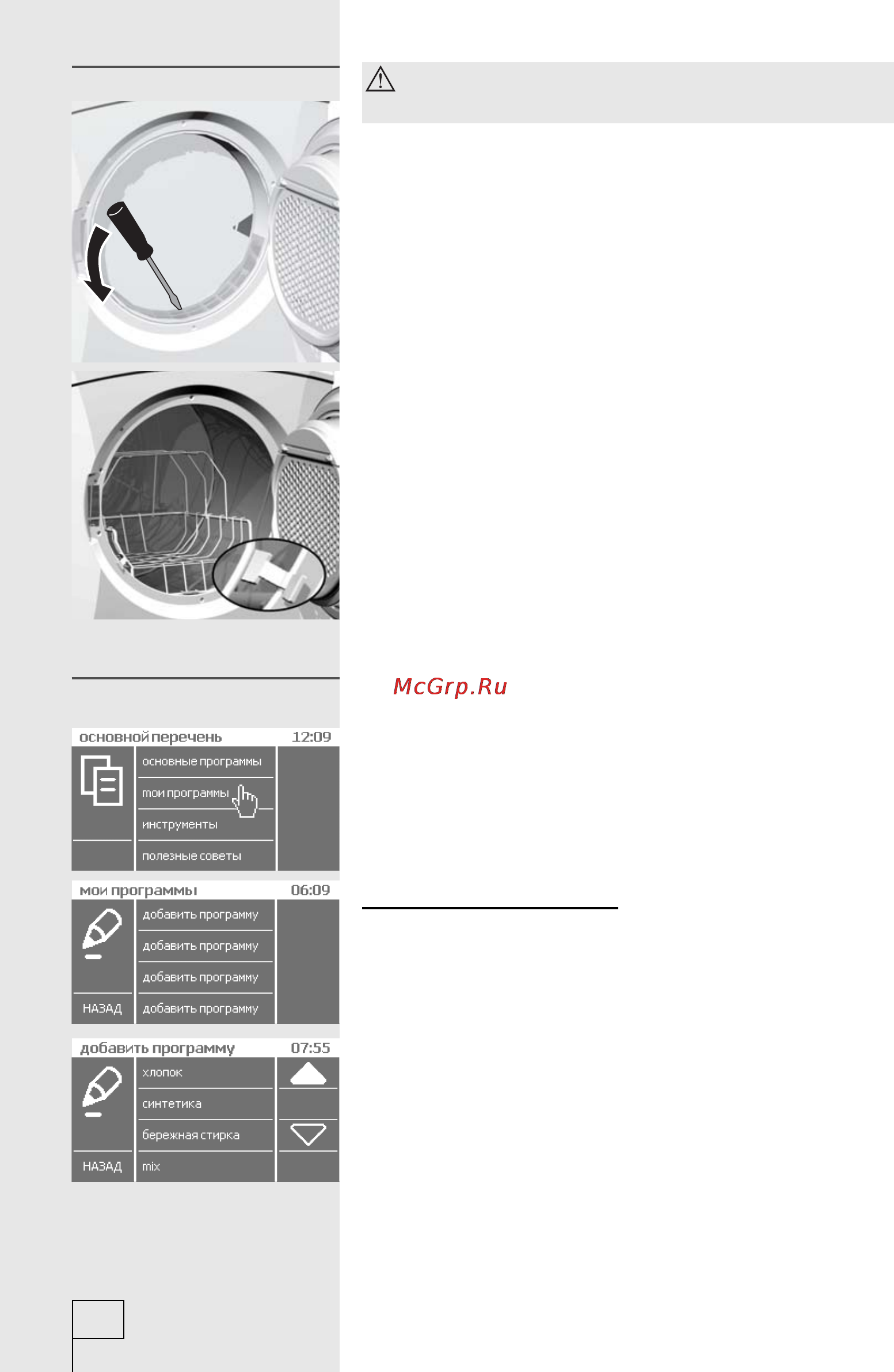 Gorenje D65325 [14/28] Мои программы