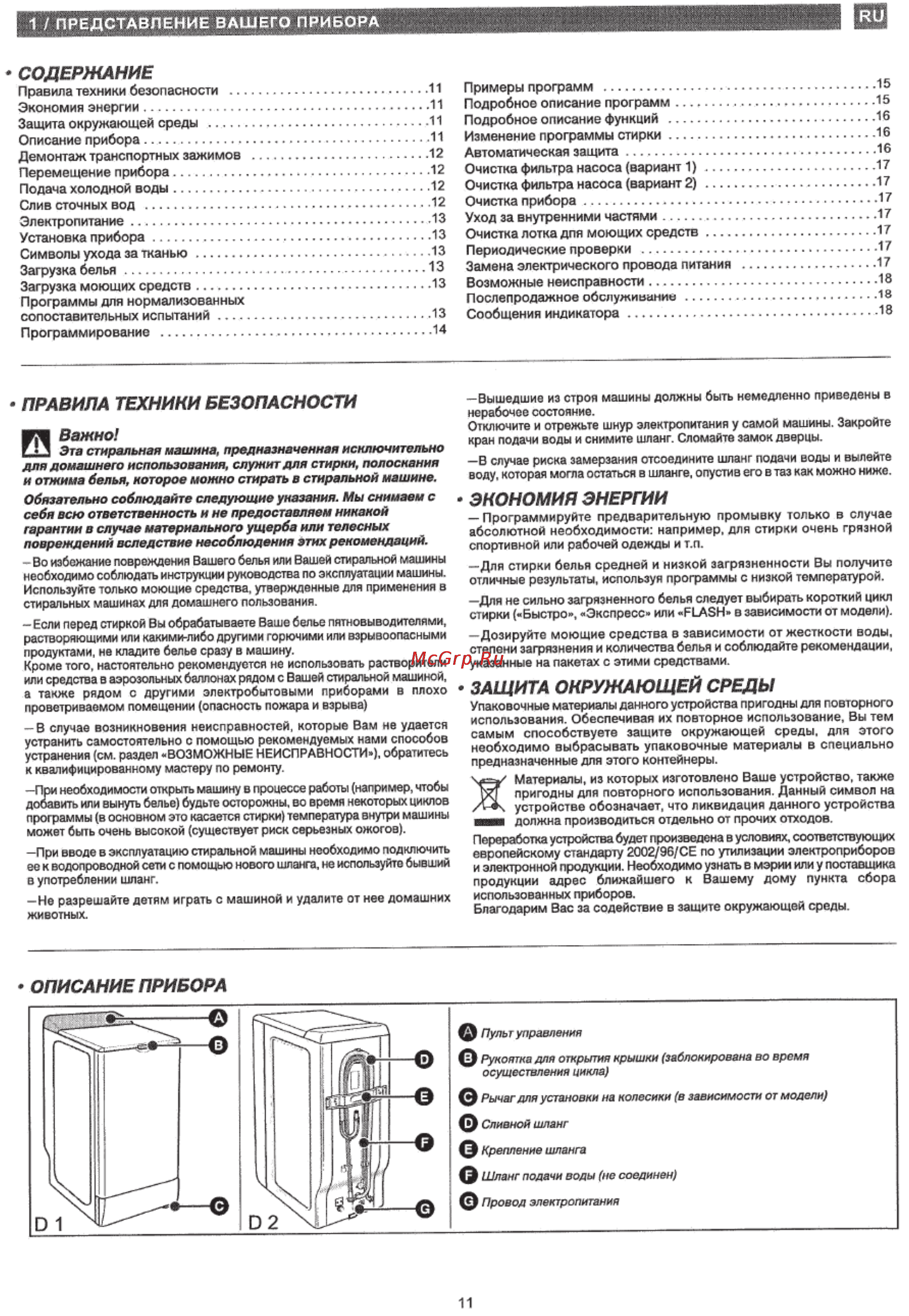 Gorenje WT63110 [3/10] Описание прибора