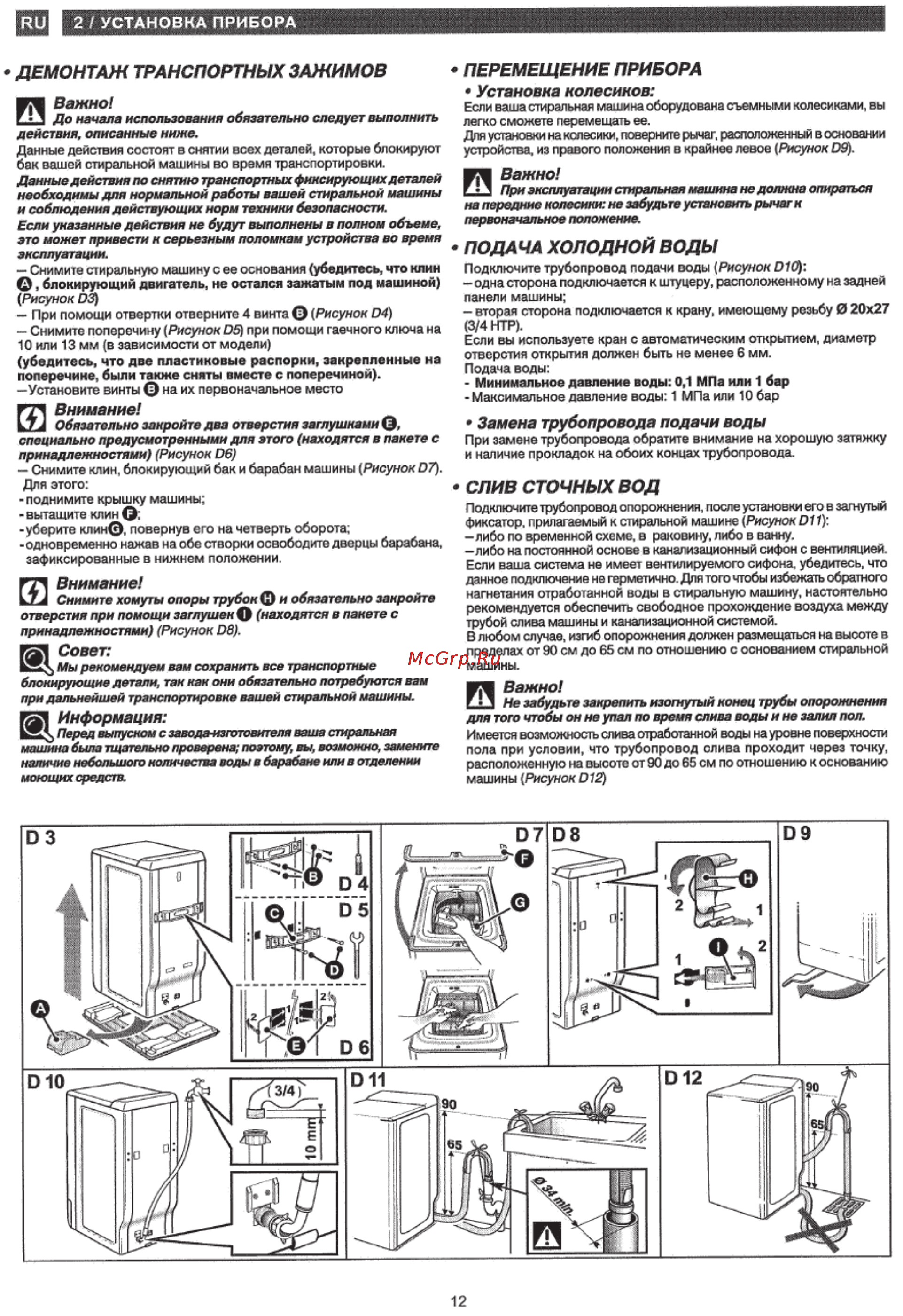 Gorenje WT63110 [4/10] Слив сточных вод