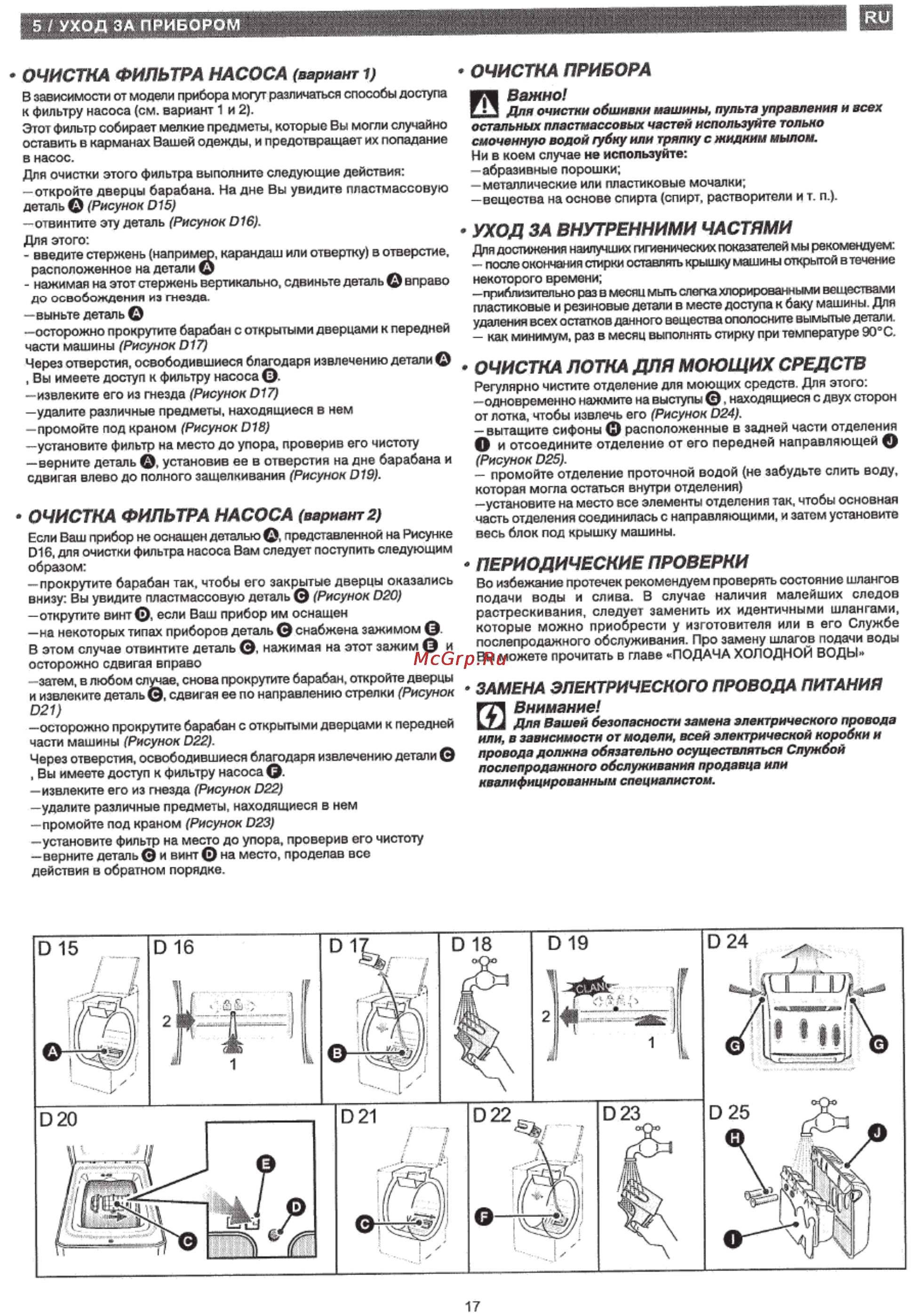 Gorenje WT63110 [9/10] Очистка фильтра насоса вариант 1