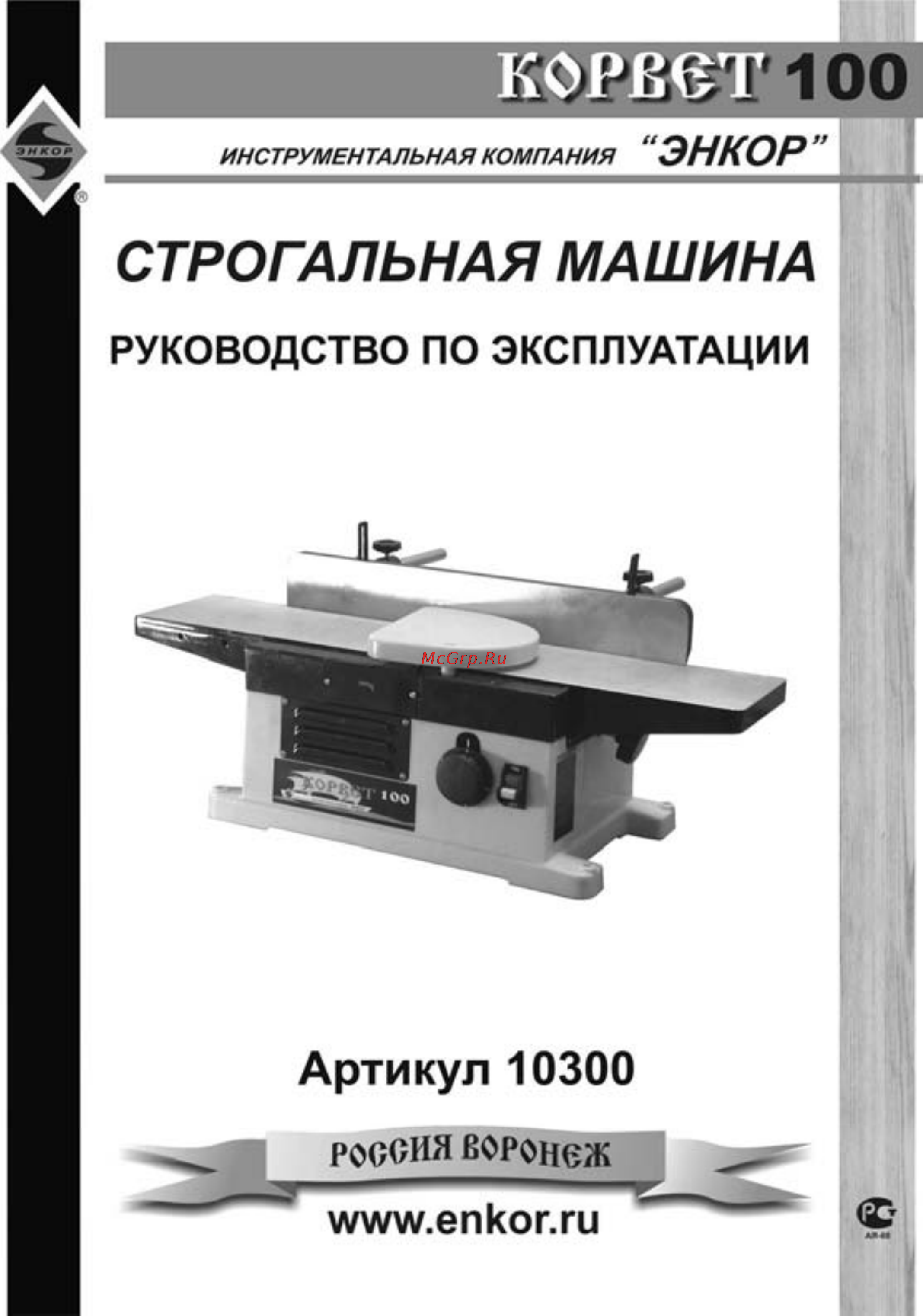 Энкор Корвет-100 10300 Инструкция по эксплуатации онлайн