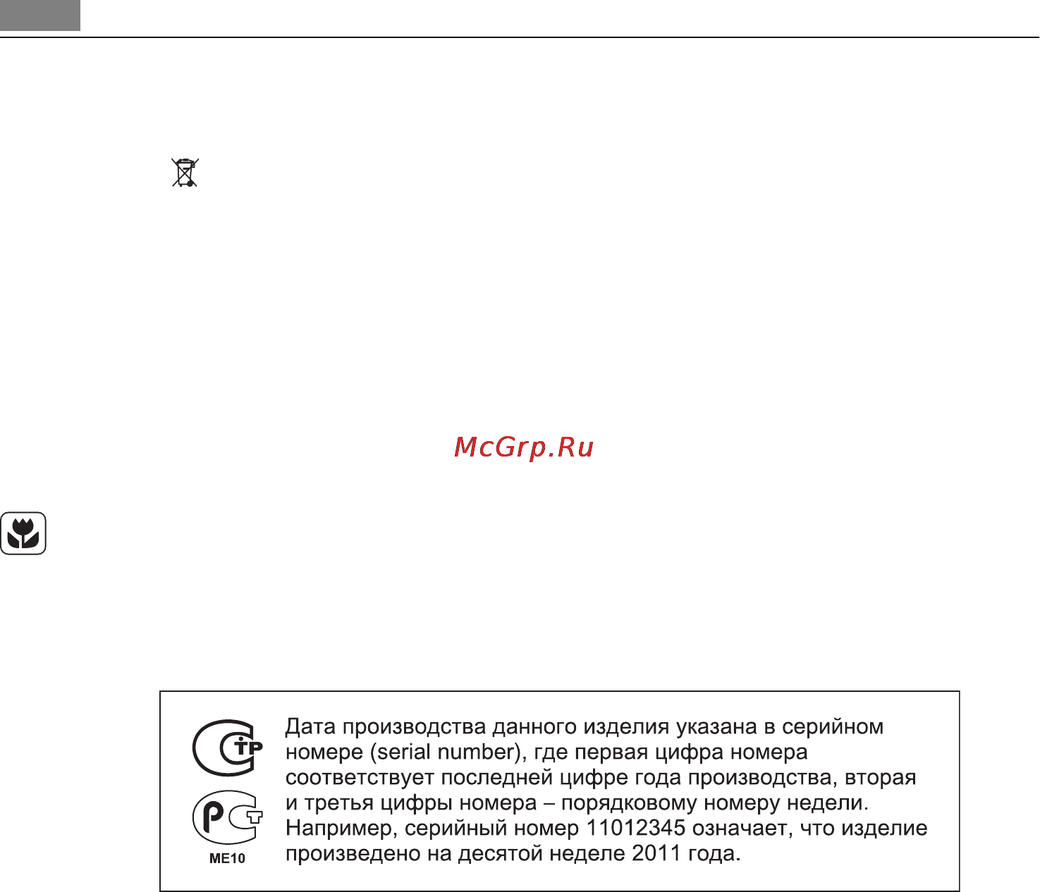 AEG HG654320UM [38/60] Охрана окружающей среды