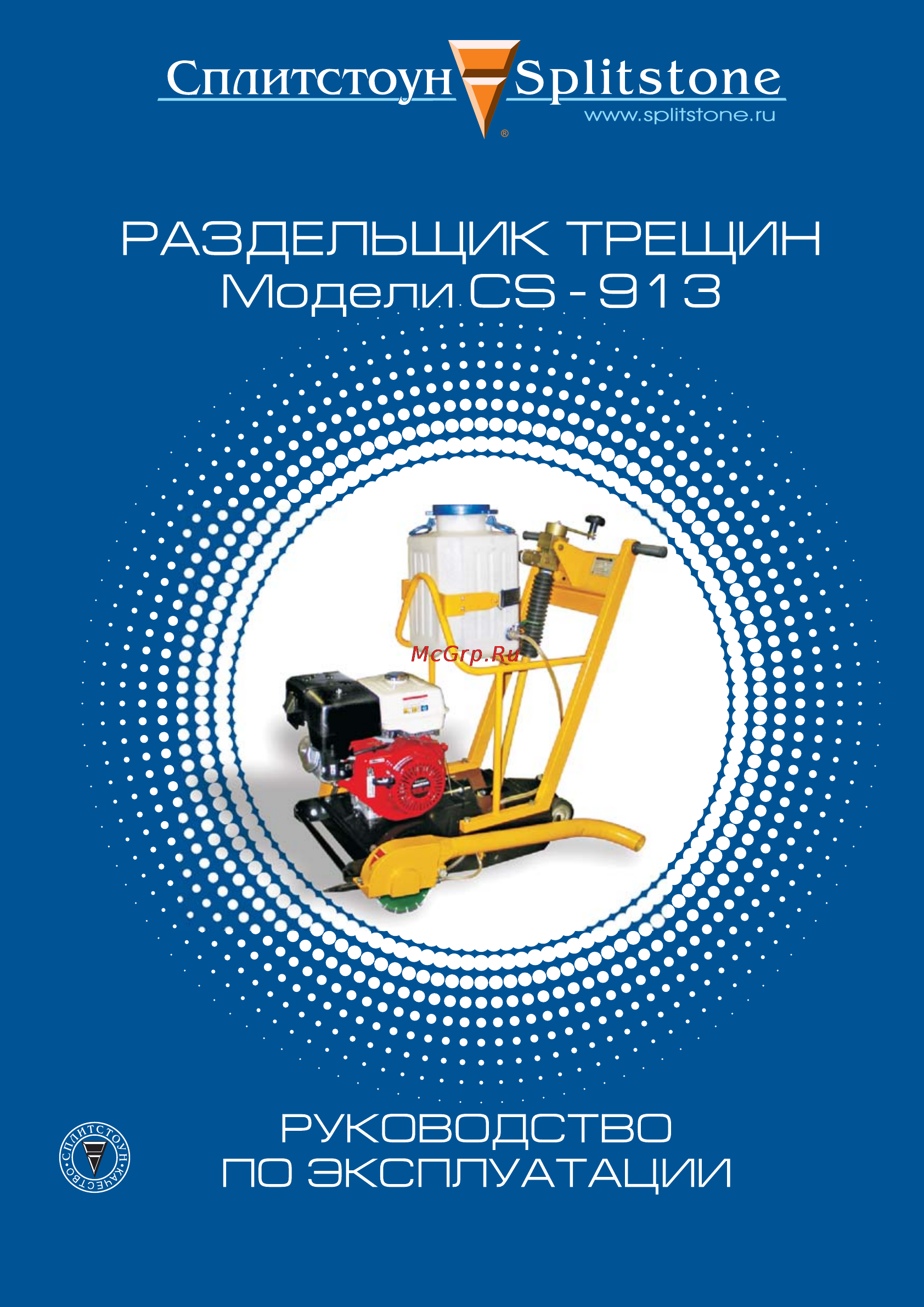 Сплитстоун CS-913 2890 Инструкция по эксплуатации онлайн