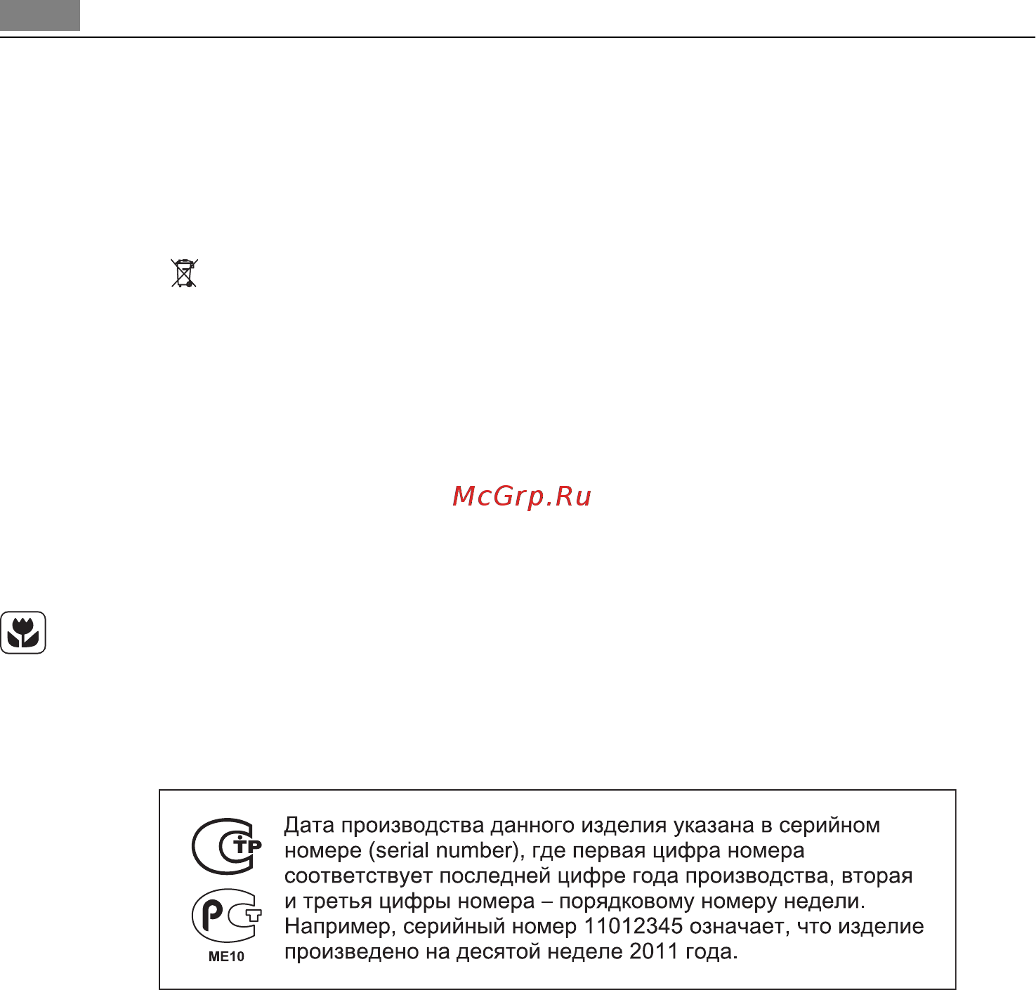 AEG HK654200XB [18/20] Охрана окружающей среды