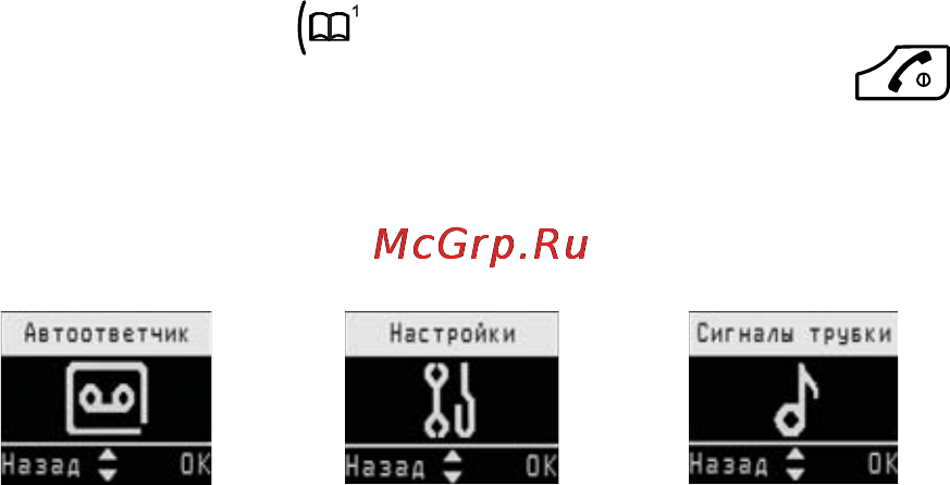 Texet TX-D7400 Красный [12/74] Если кнопки трубки не нажимаются в течение 30 секунд пока зания дисплея автоматически вернутся в исходное состояние