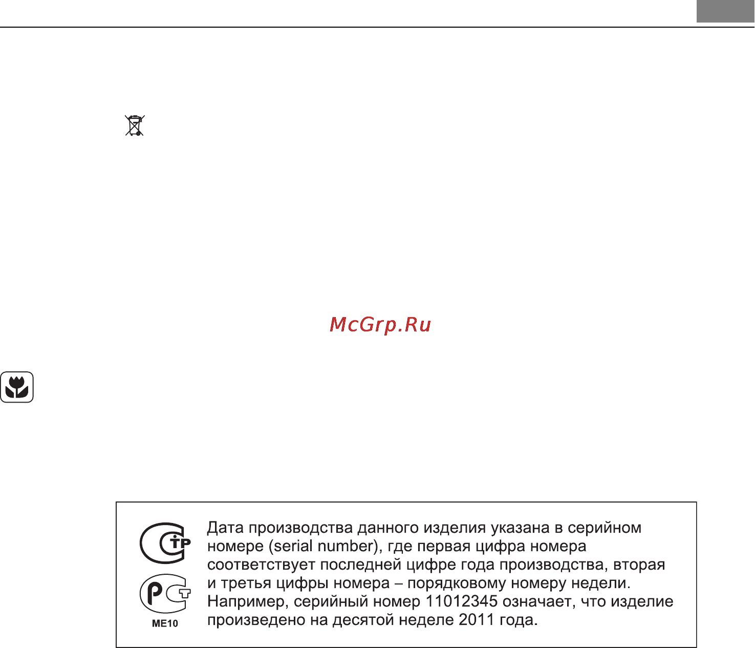 AEG HC452020EB [53/72] Охрана окружающей среды