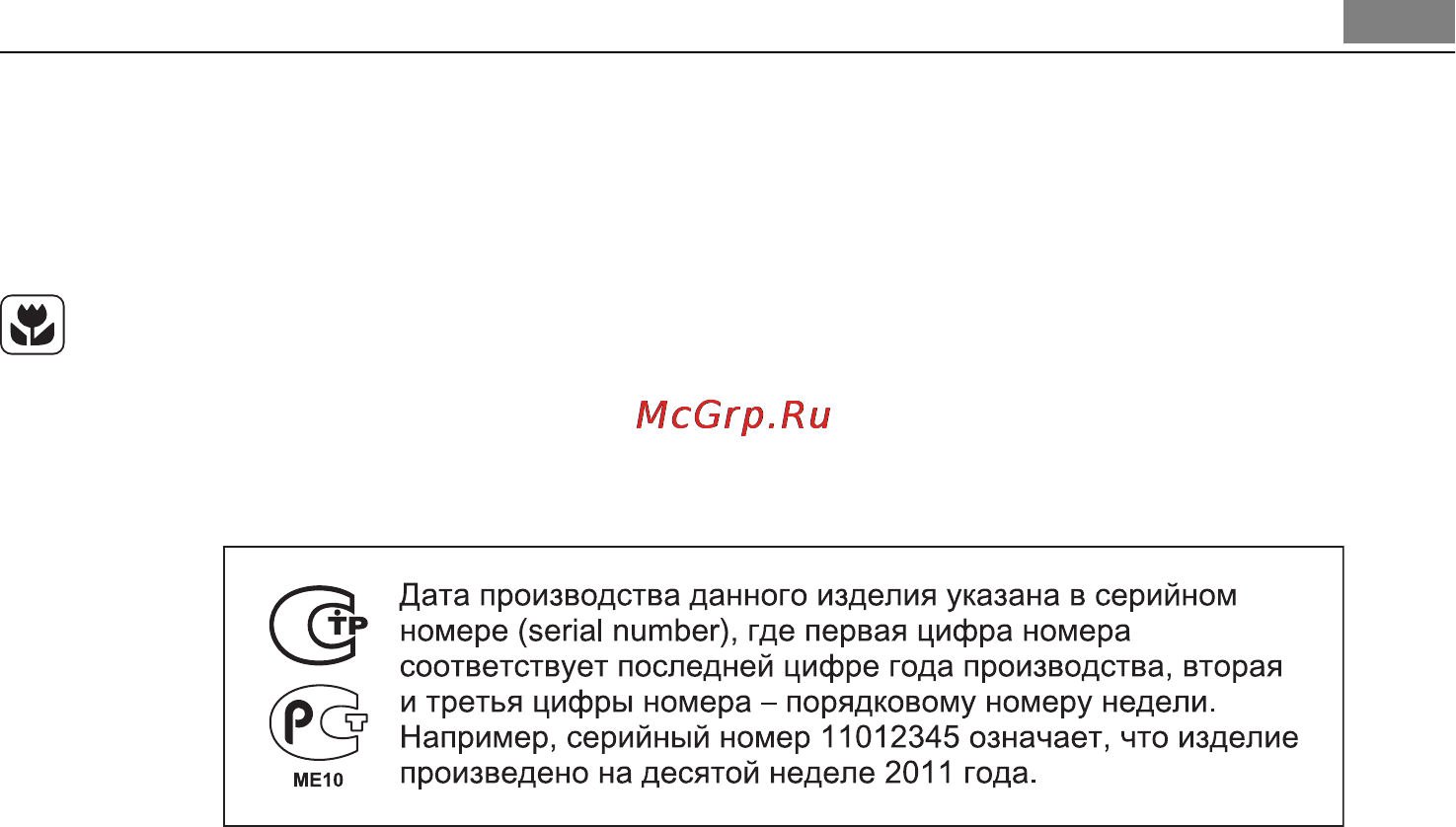 AEG HC451500EB [77/80] Упаковочные материалы
