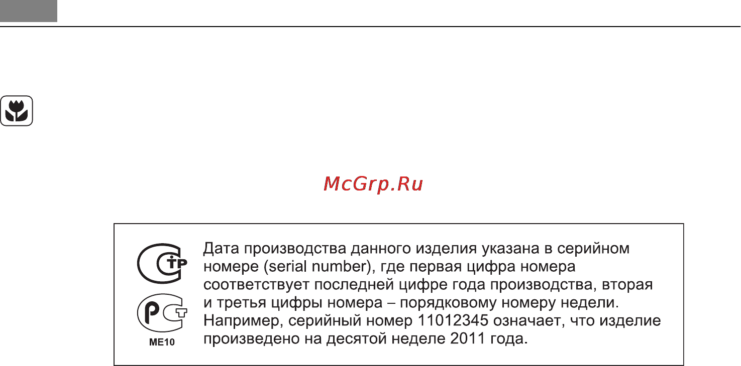 AEG HC451220EB [74/76] Упаковочные материалы