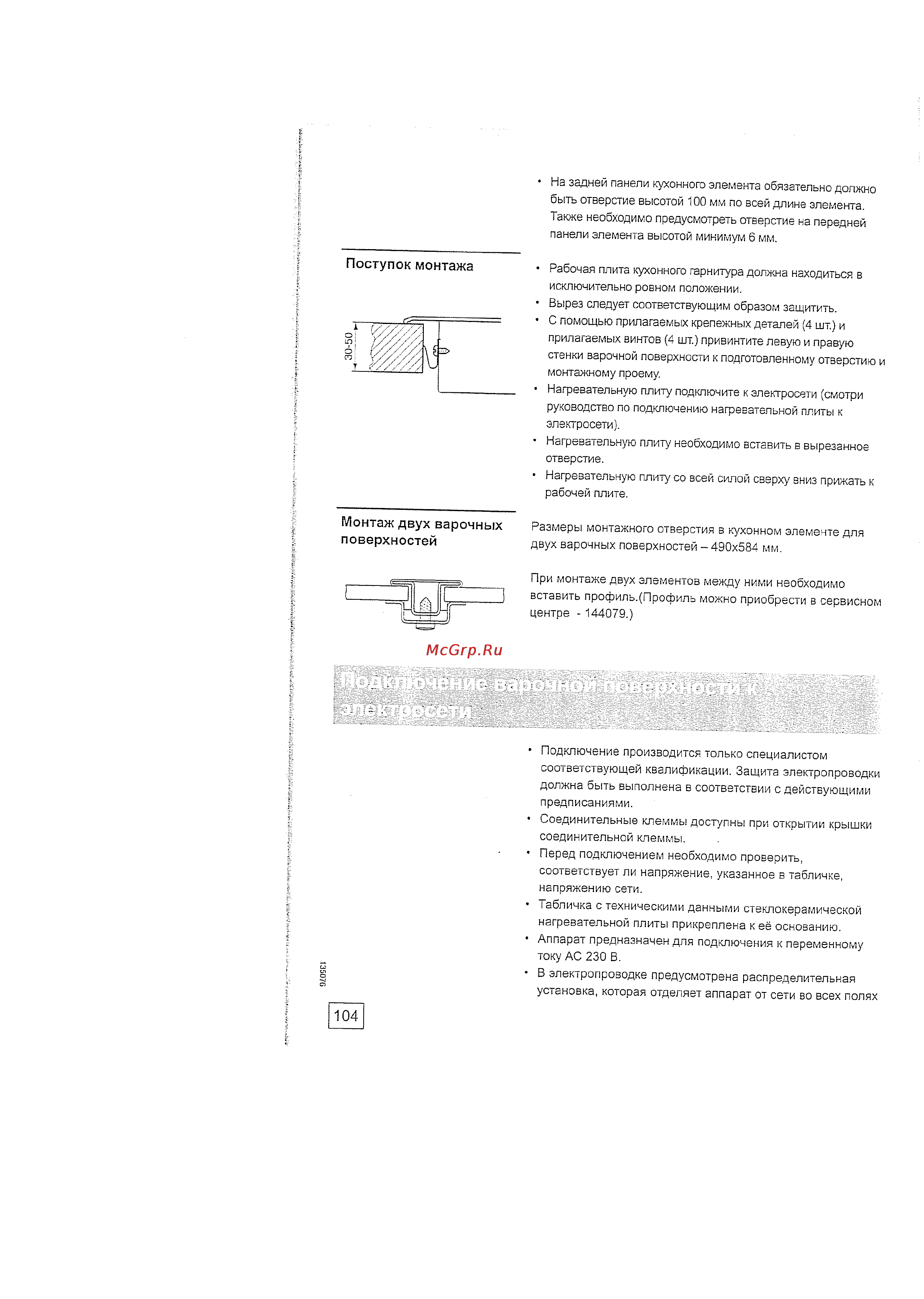 Gorenje ECT 350 C [14/16] Монтаж двух варочных поверхностей