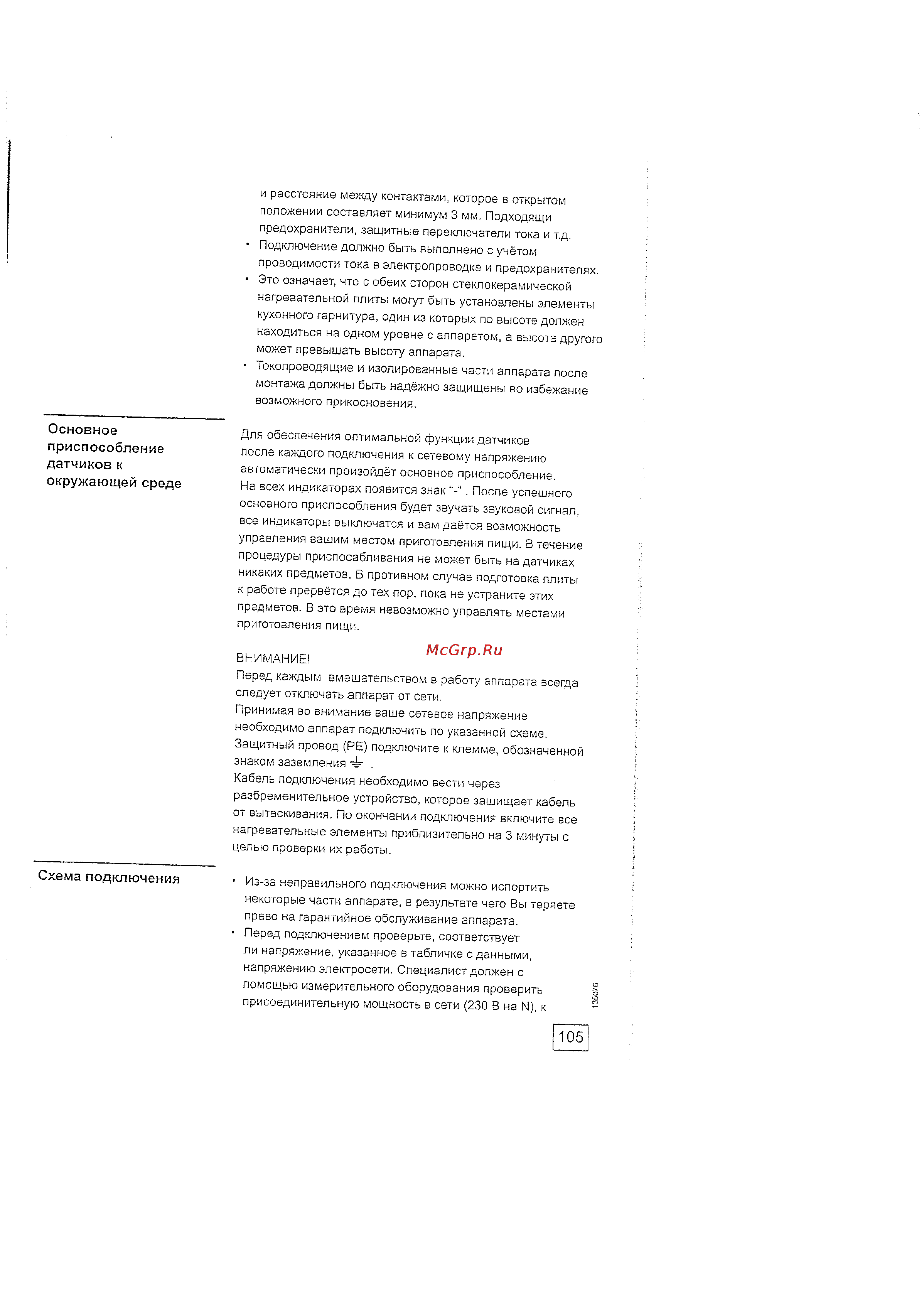 Gorenje ECT 350 C [15/16] Основное приспособление датчиков к окружающей среде