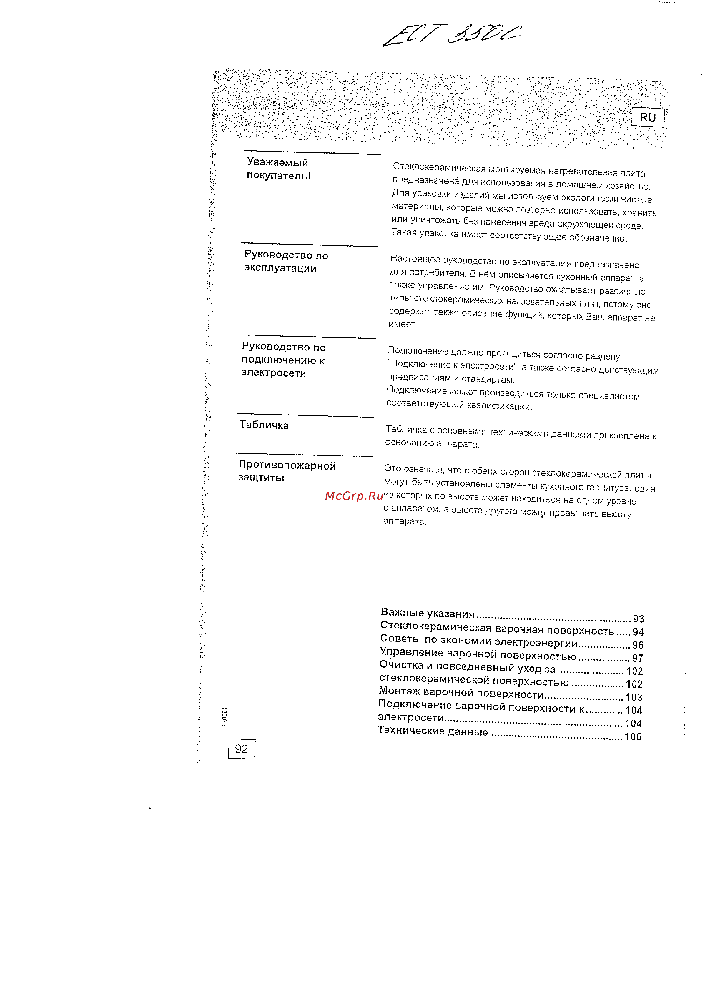 Gorenje ECT 350 C [2/16] Руководство по подключению к электросети