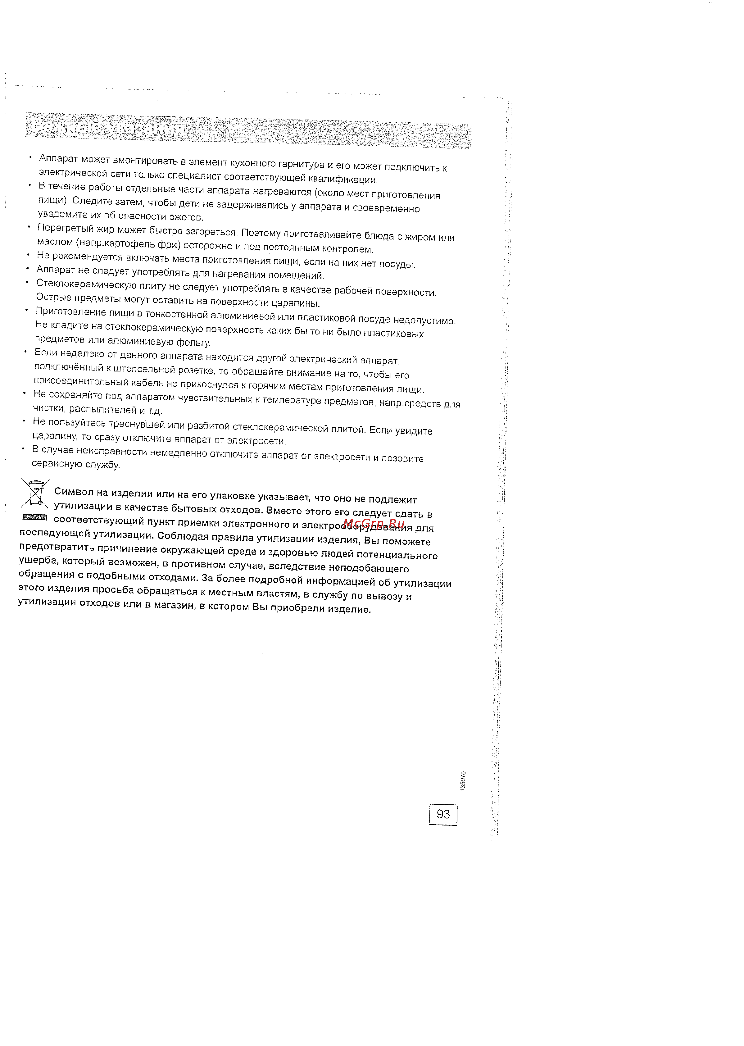 Gorenje ECT 350 C Инструкция по эксплуатации онлайн [3/16] 20790