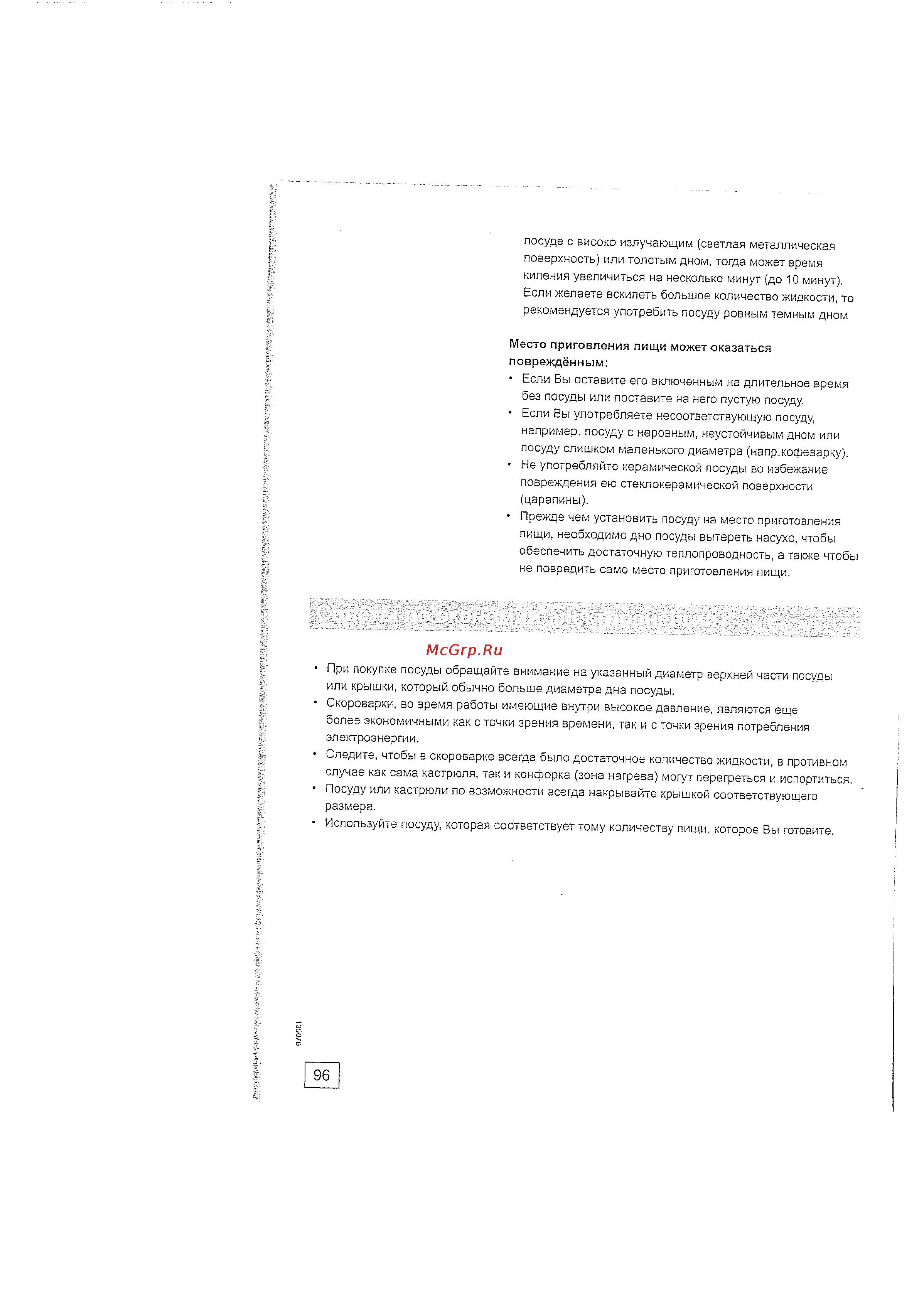 Gorenje ECT 350 C Инструкция по эксплуатации онлайн [6/16] 20790