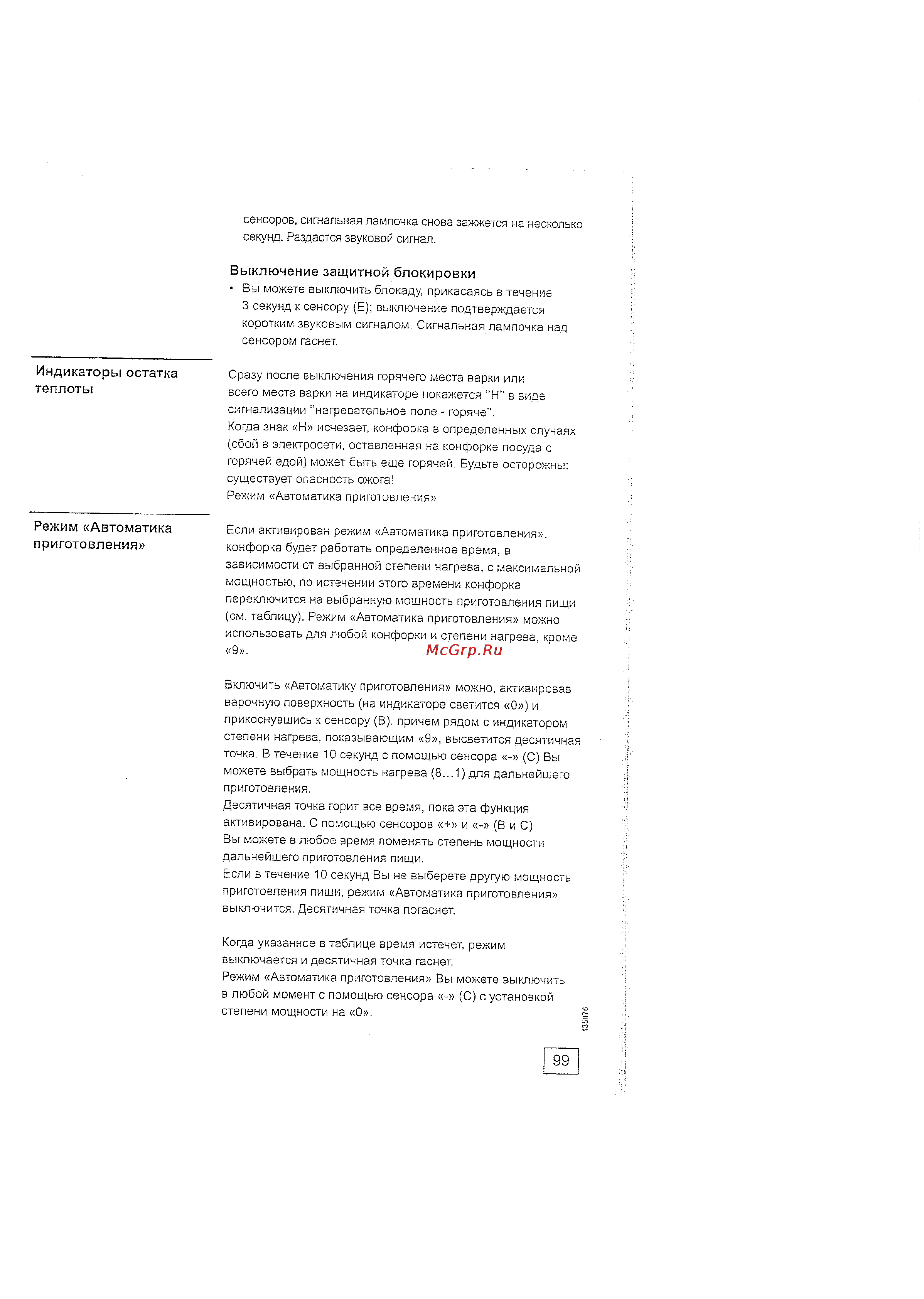 Gorenje ECT 350 C [9/16] Индикаторы остатка теплоты