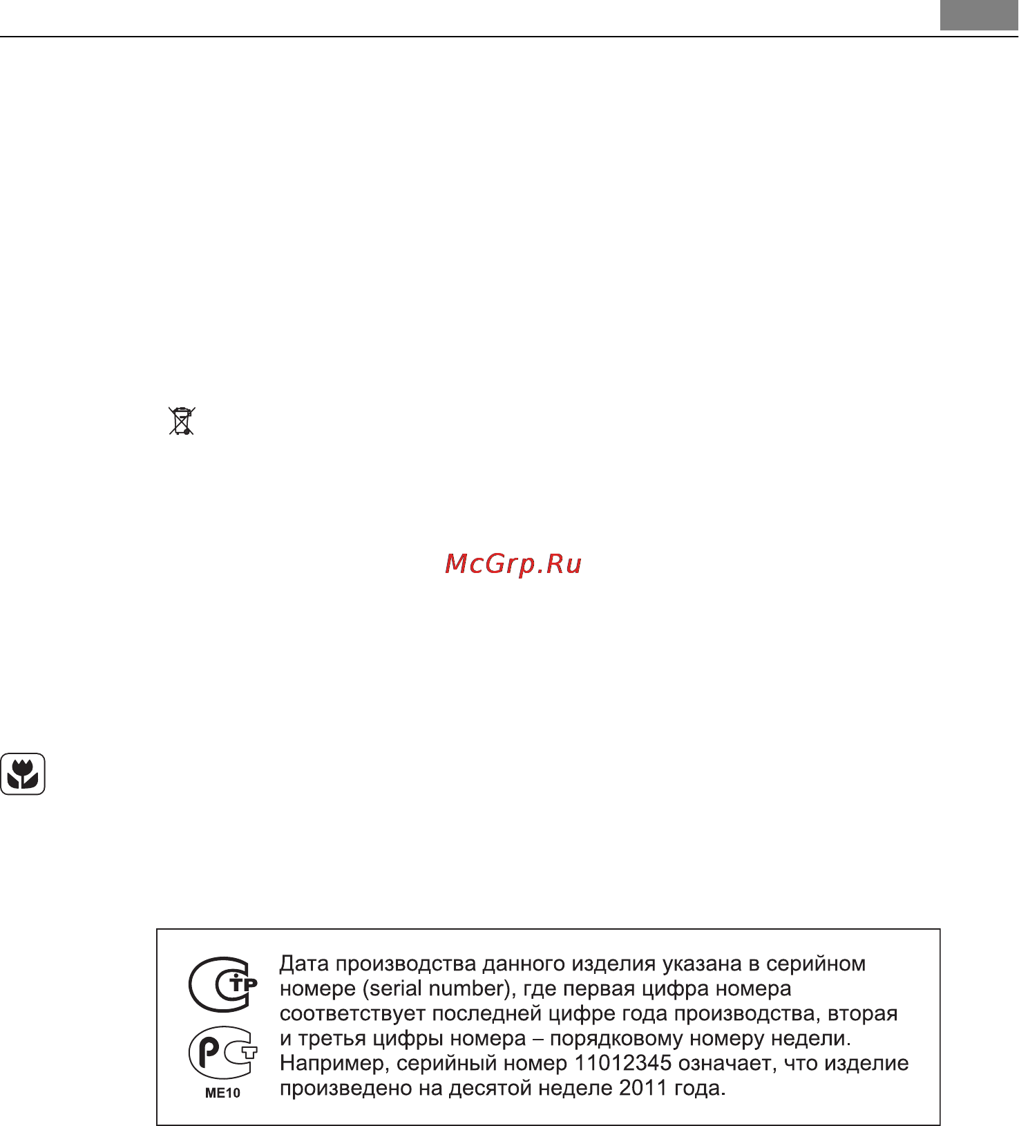 AEG HK854080FB [17/20] Охрана окружающей среды