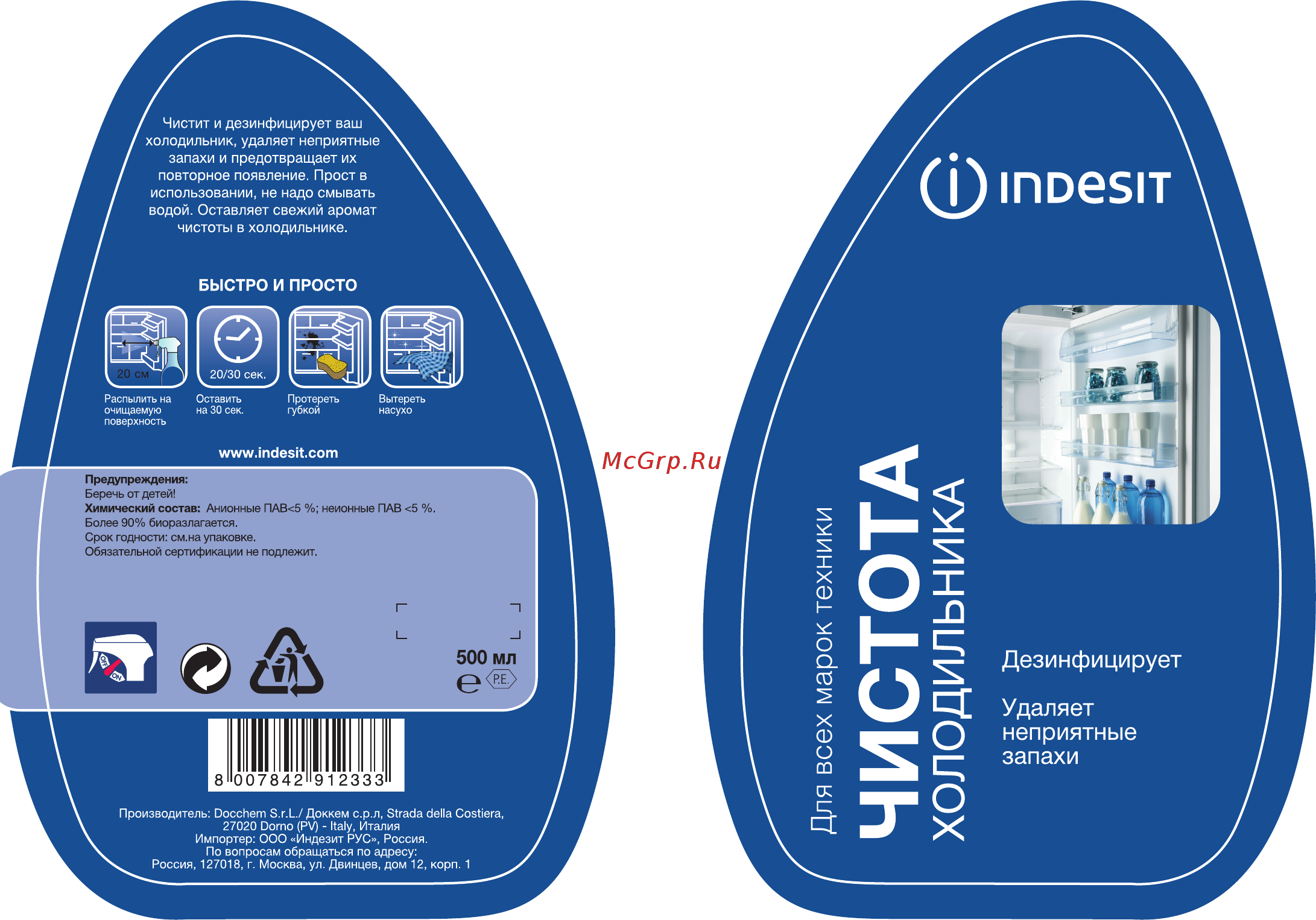Indesit д/хол. C00091233 Инструкция по эксплуатации онлайн