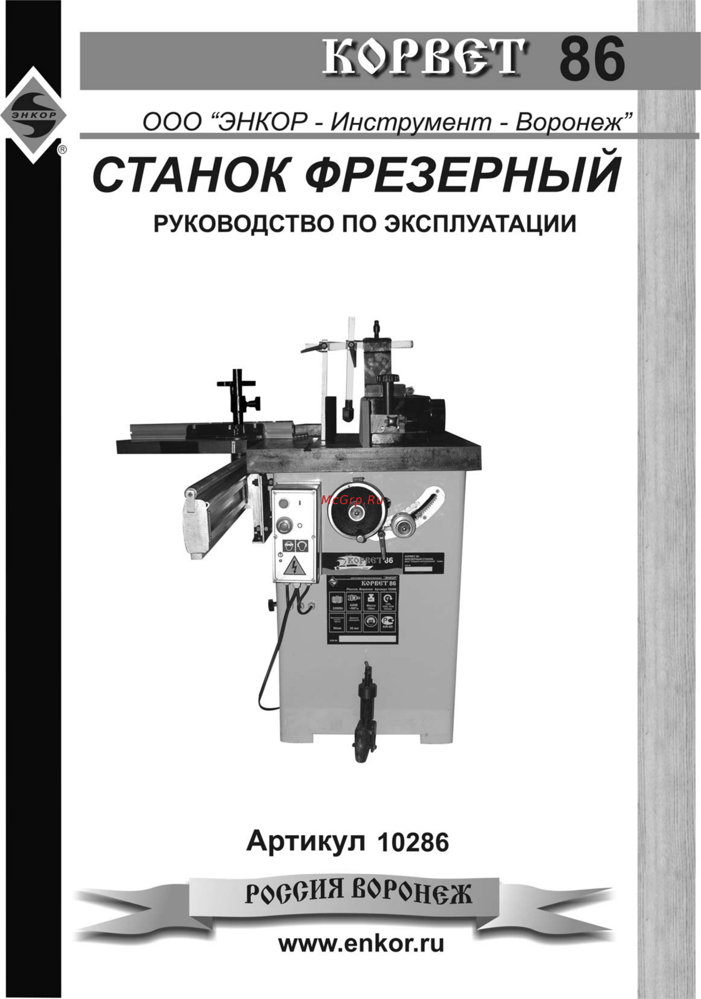 Энкор Корвет-86 10286 Инструкция по эксплуатации онлайн