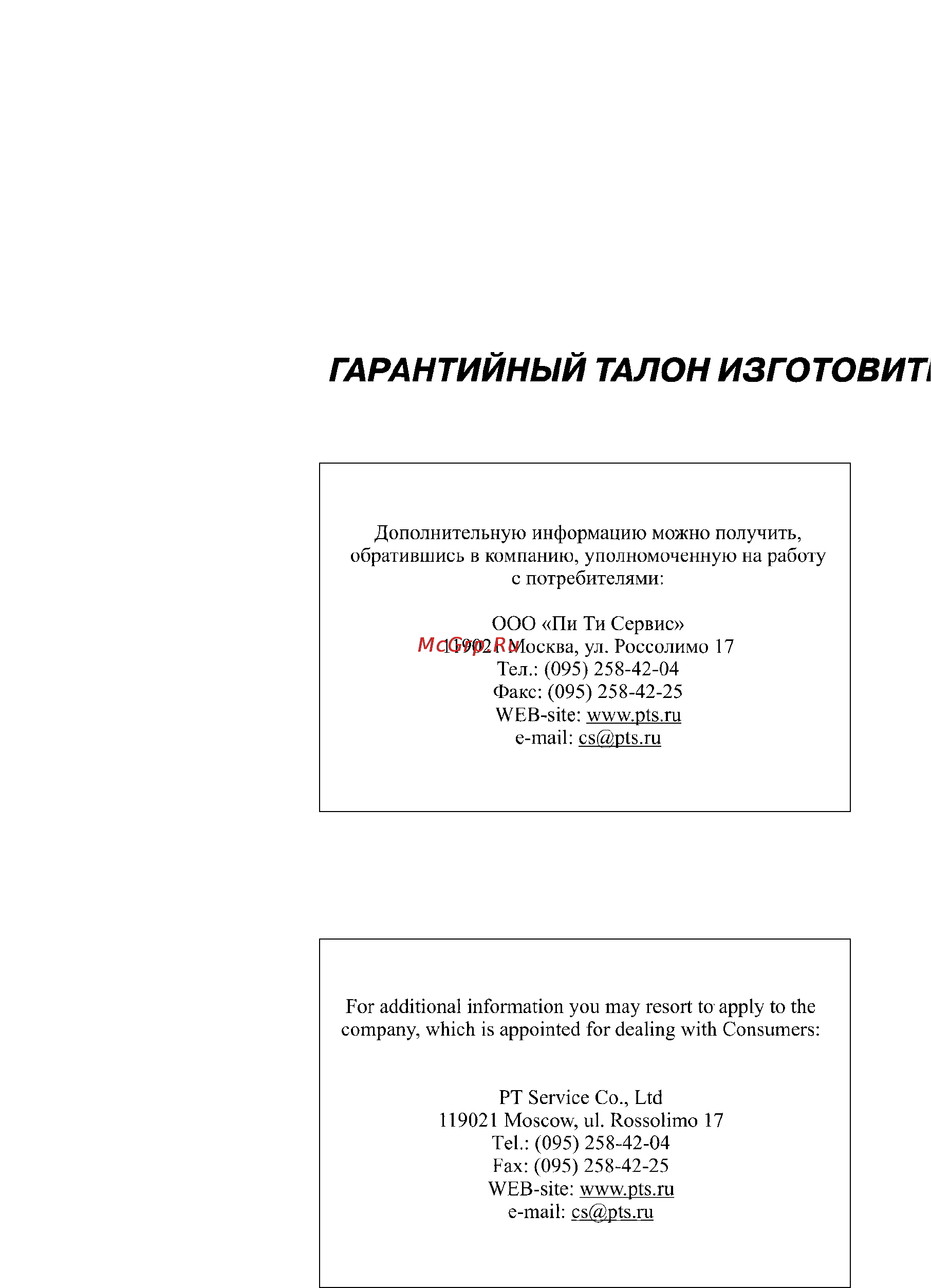 Panasonic KX-TS2365RUW Инструкция по эксплуатации онлайн [39/40] 20985