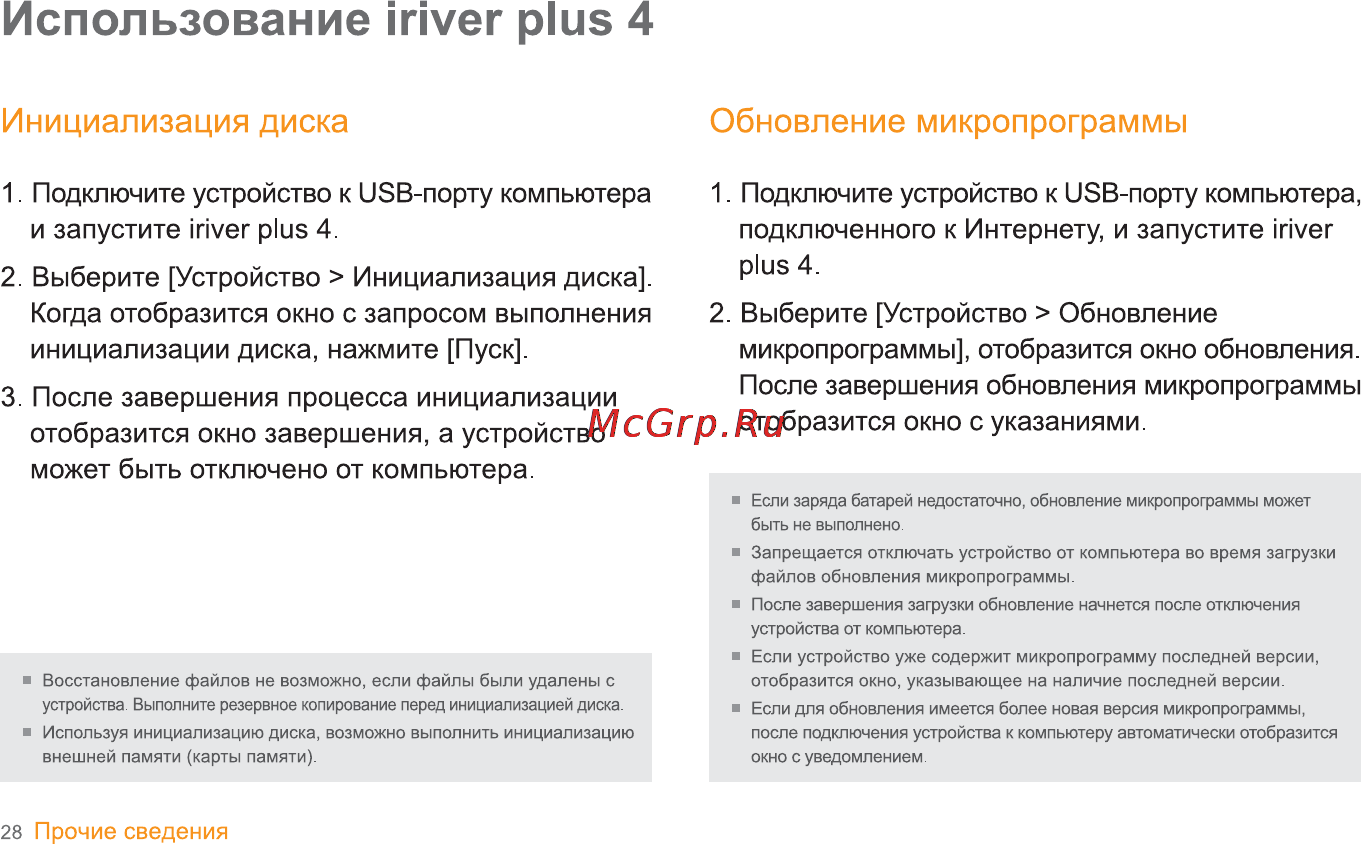 Iriver T8 4Gb Black [29/35] Инициализация диска