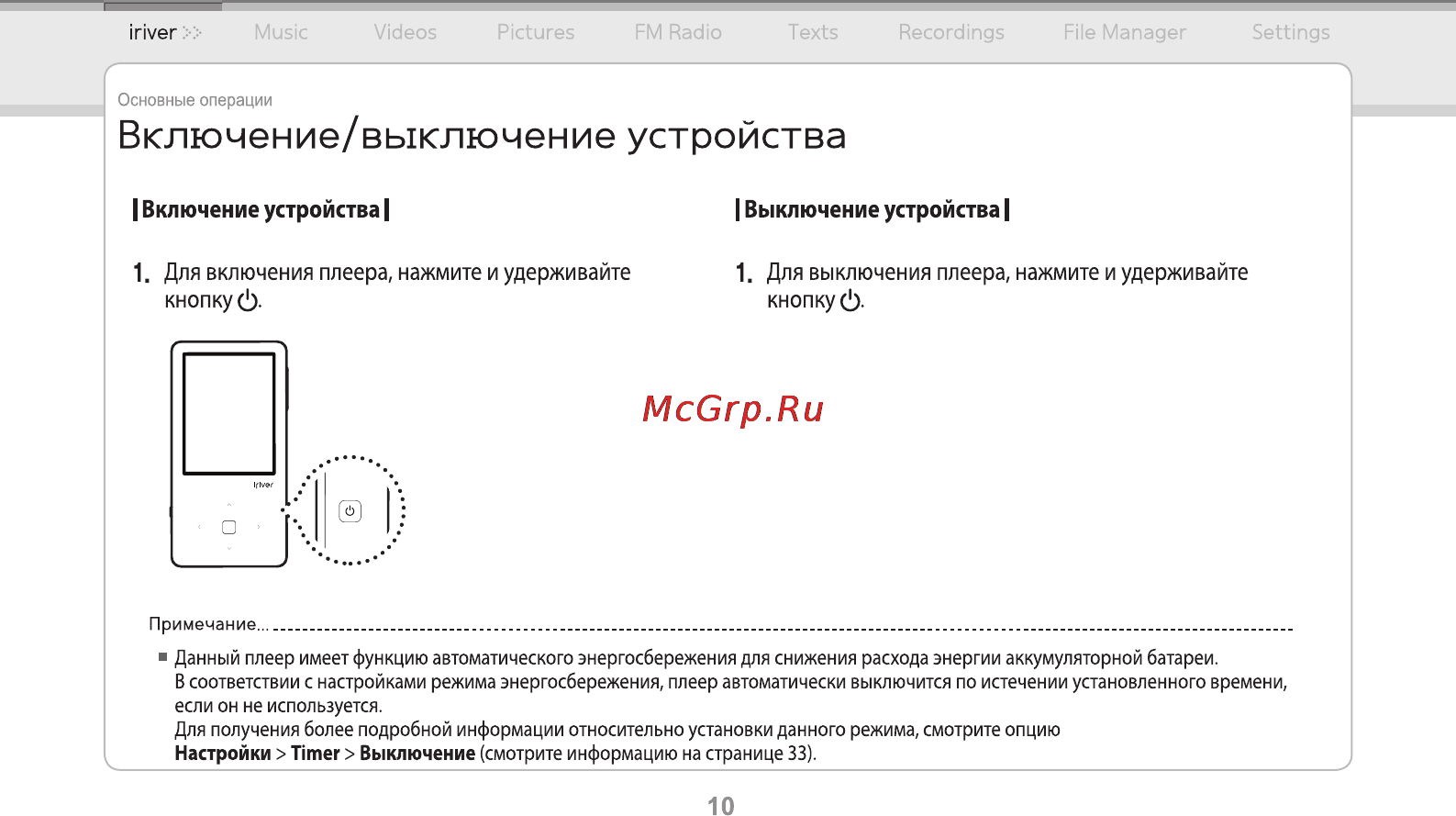 Iriver E-150 2Gb Black [11/47] Включение выключение устройства