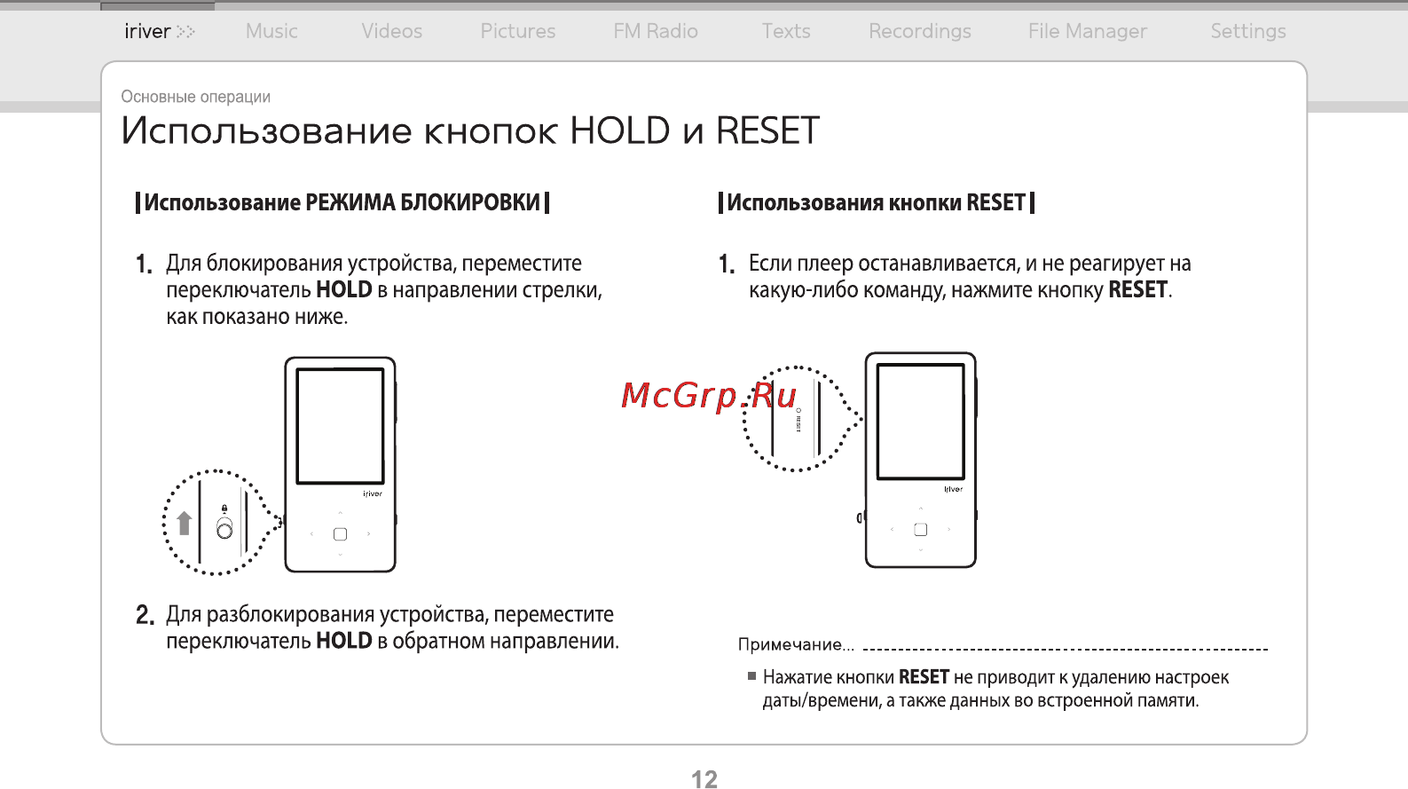 Iriver E-150 2Gb Black [13/47] Использование кнопок hold и reset