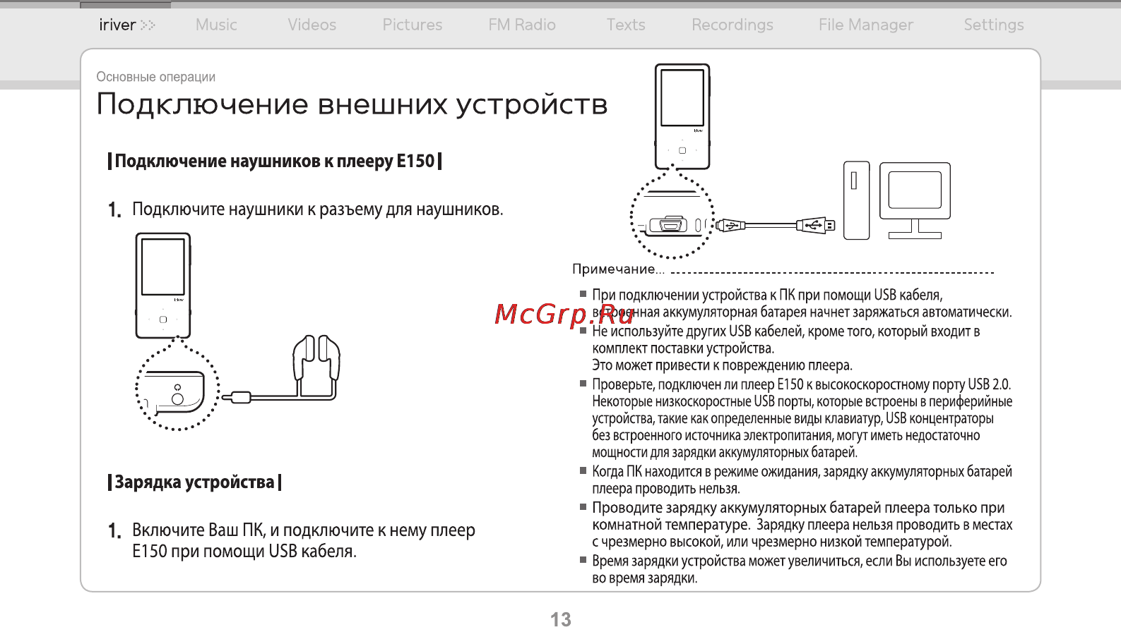 Iriver E-150 2Gb Black [14/47] Зарядка устройства