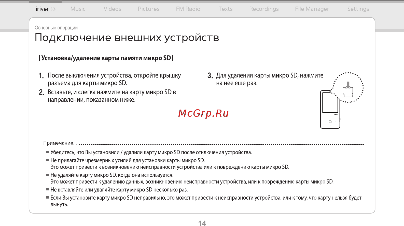Iriver E-150 2Gb Black [15/47] Установка удаление карты памяти микро 501